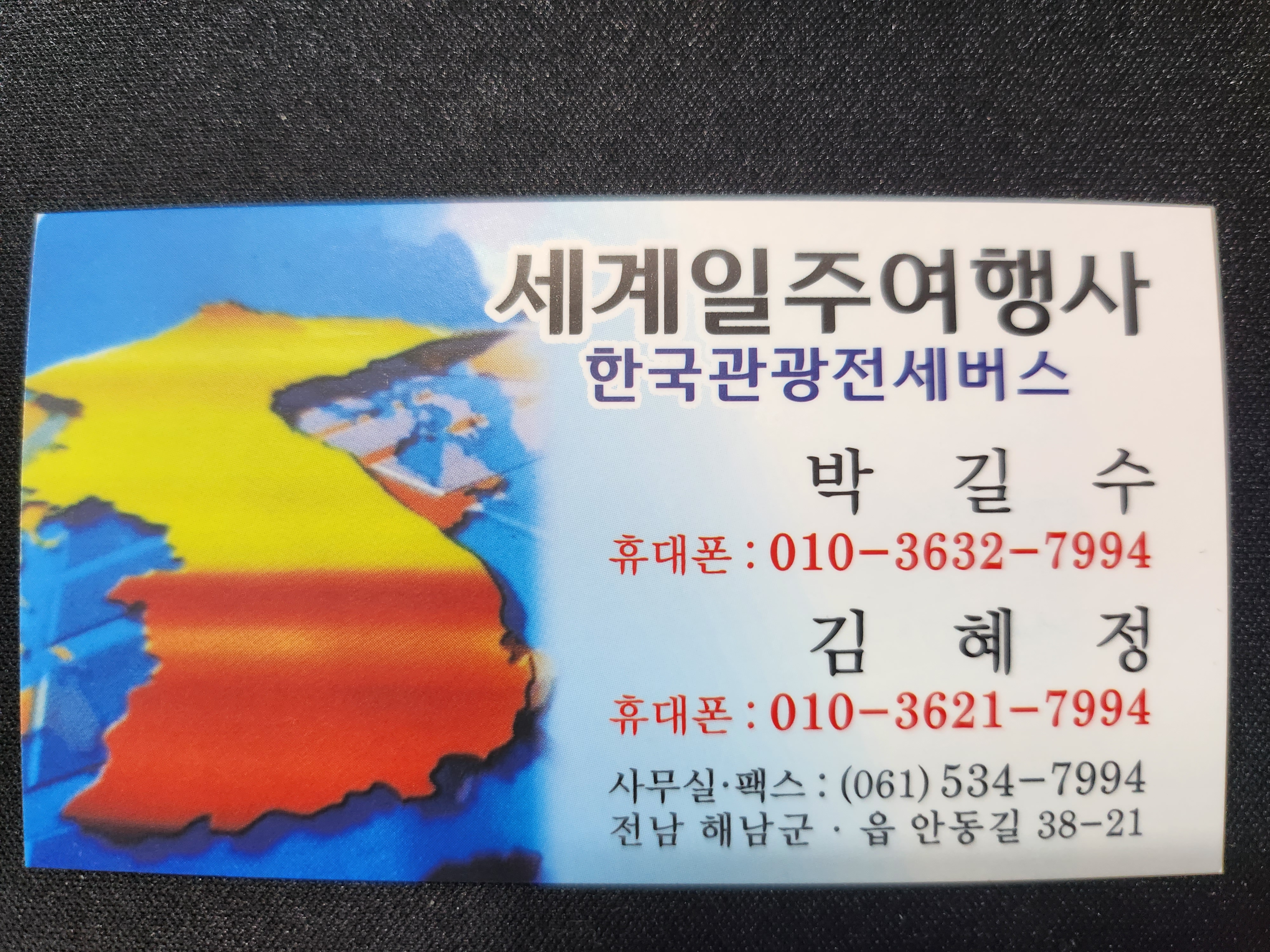 세계일주 여행사