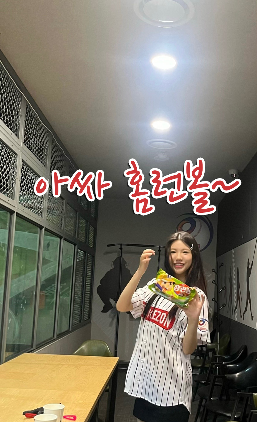 스트라이크존 고현구장
