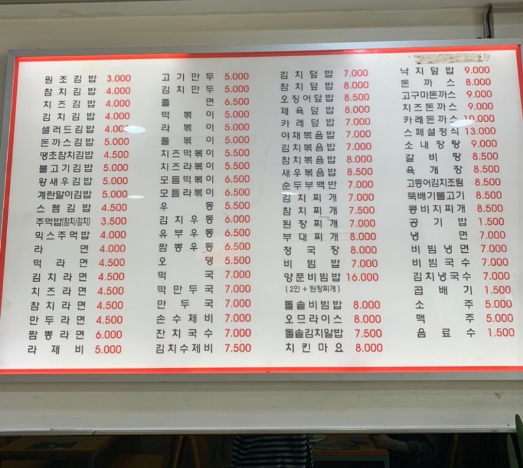 김밥천국 신림역점