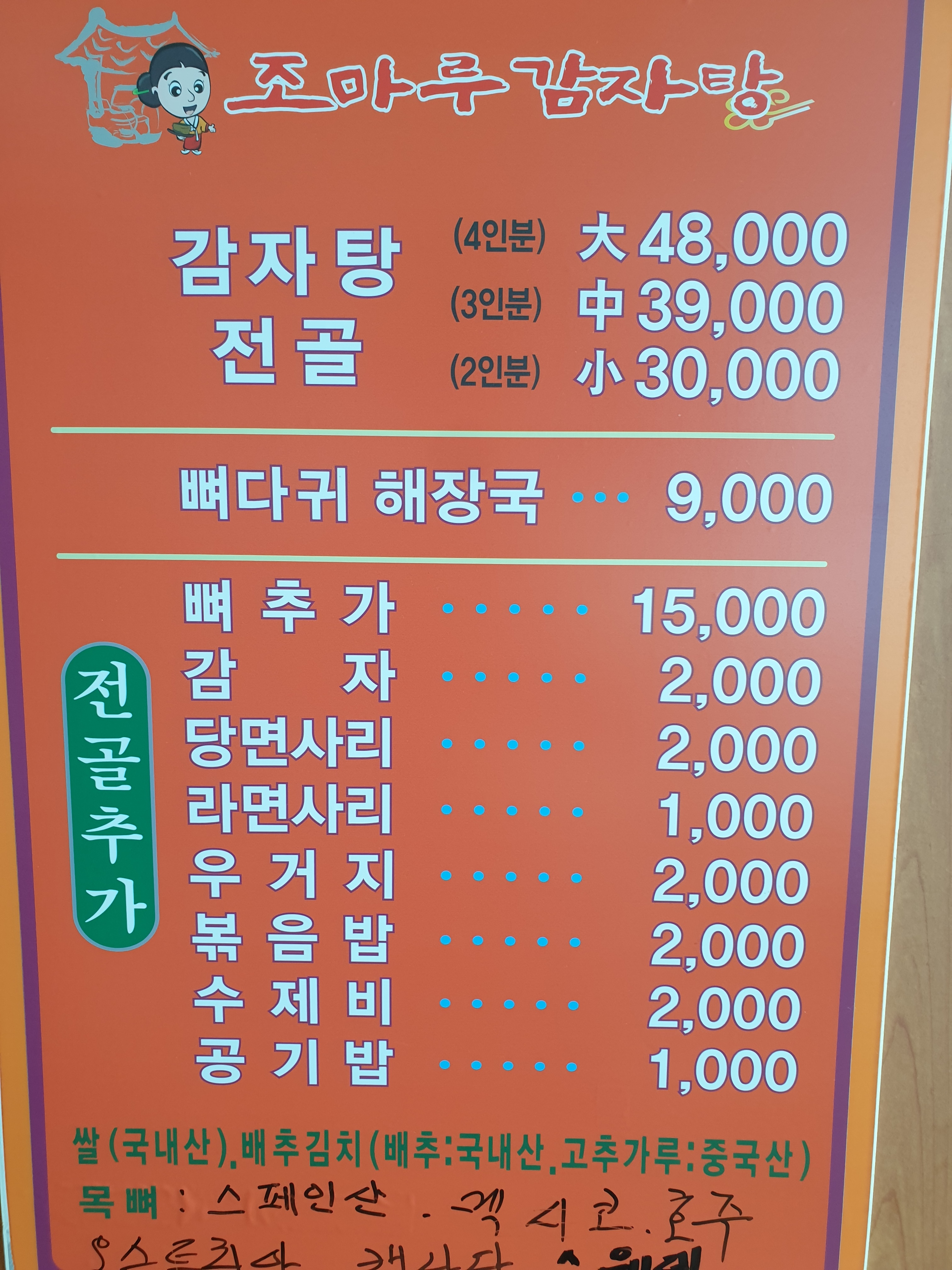 조마루감자탕 신사점