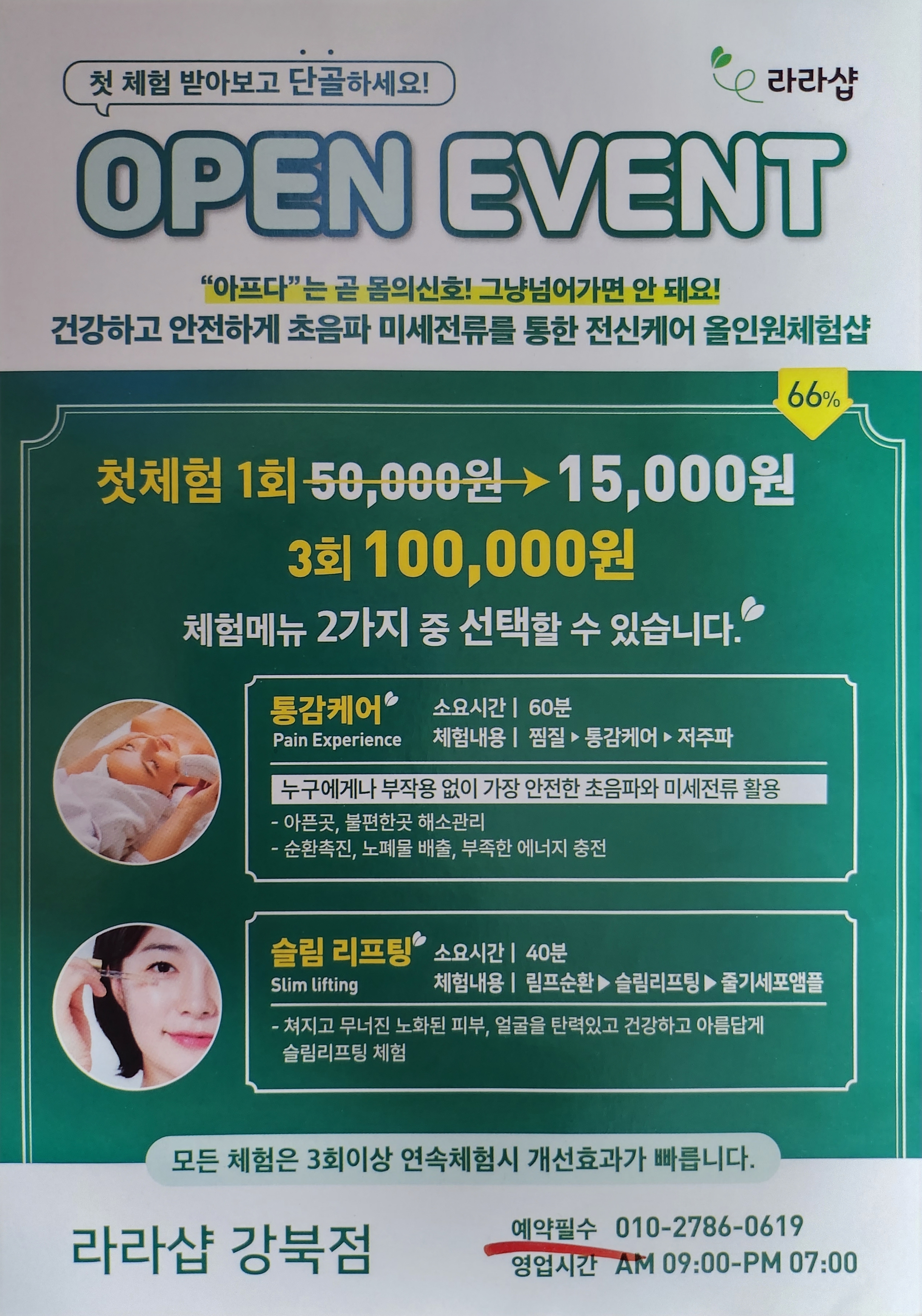라라샵 강북점