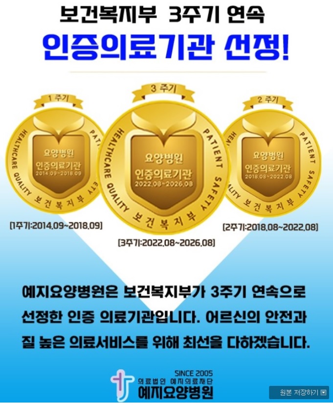 예지요양병원