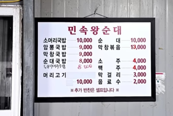민속왕순대