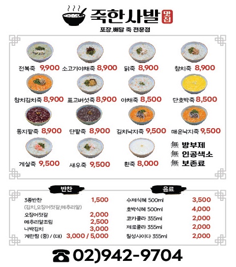 죽한사발