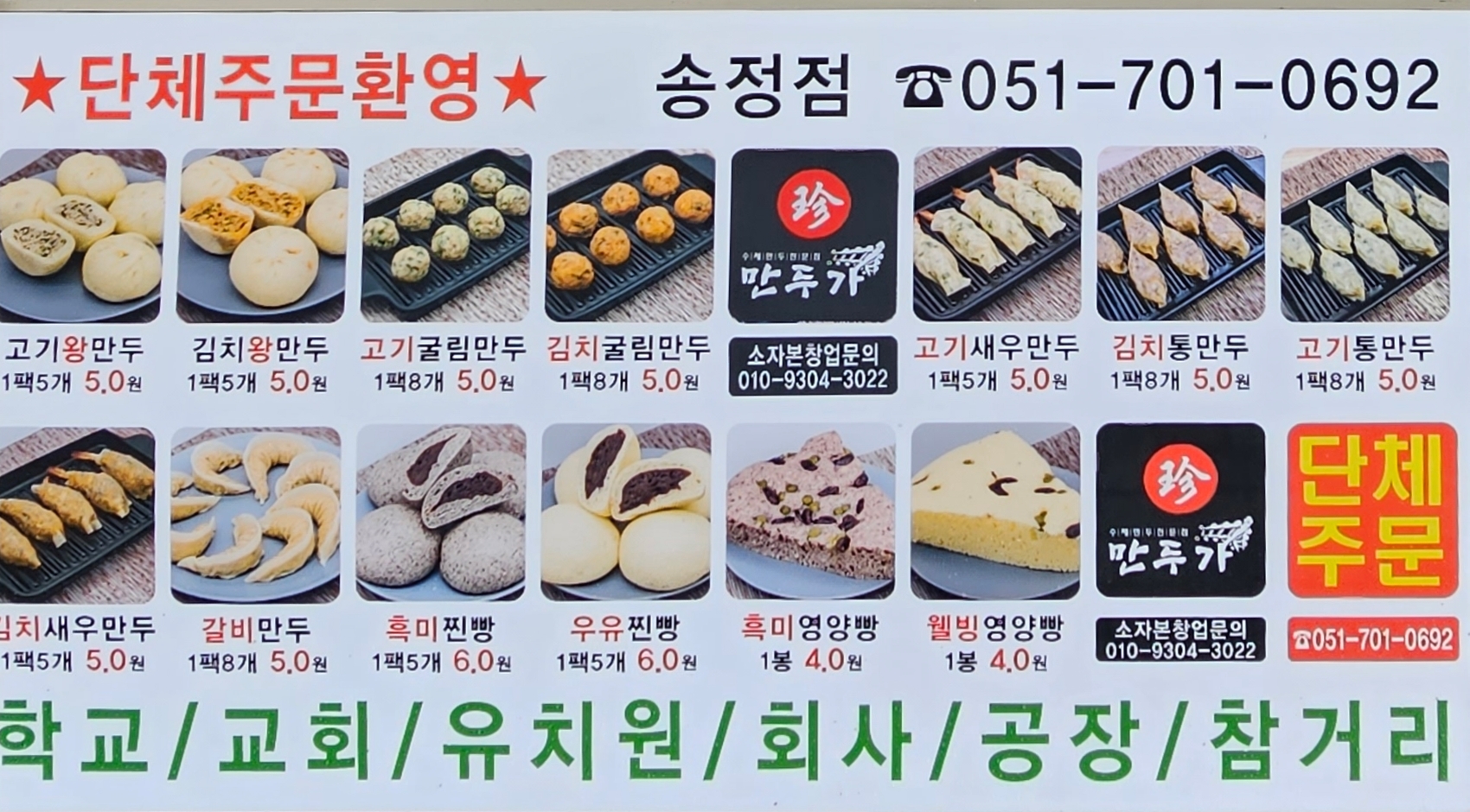 진만두가 송정점