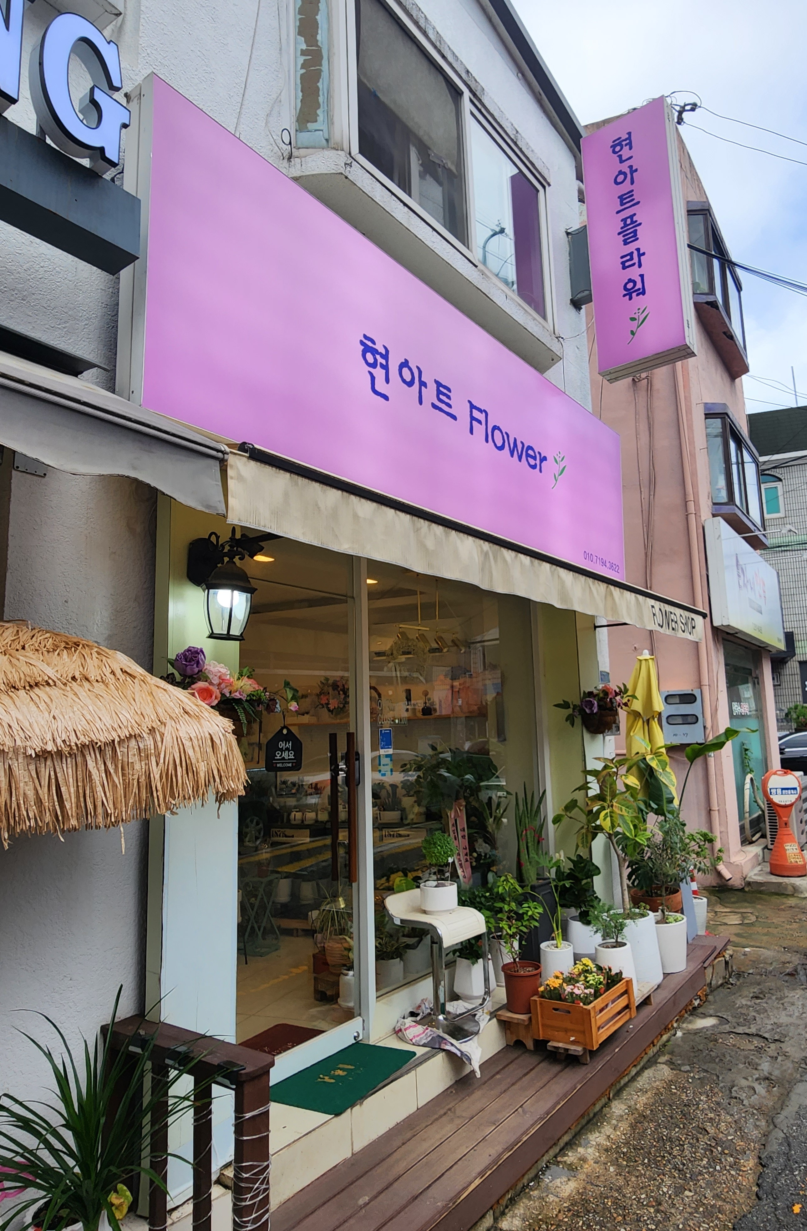 현아트플라워