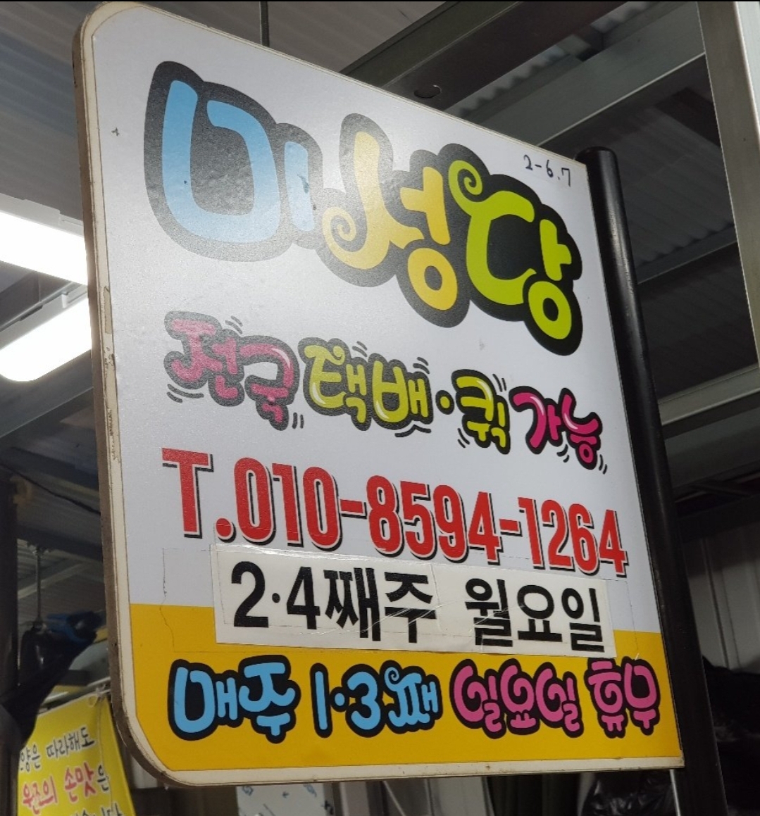 미성당 납작만두 서문시장점