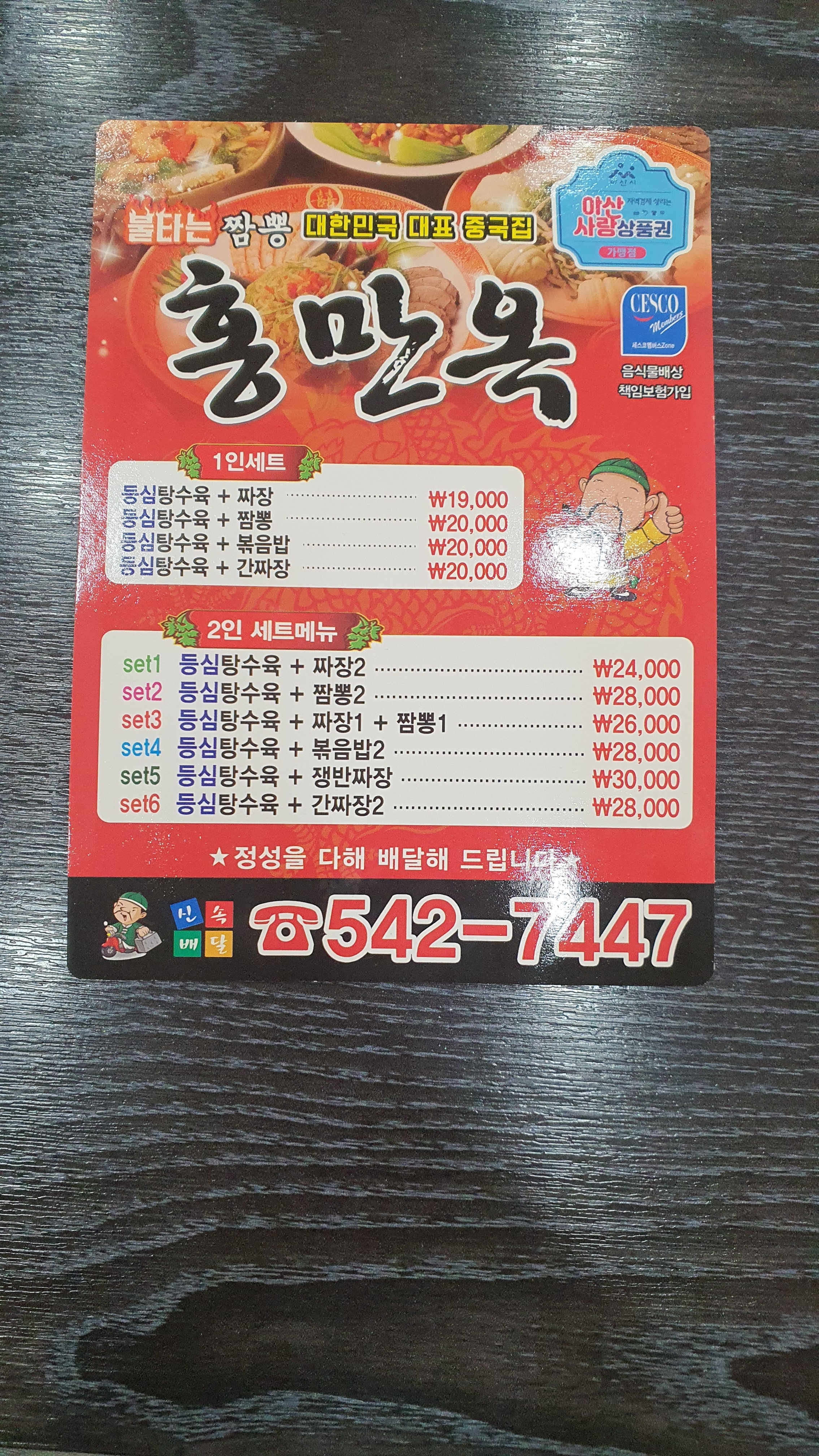홍만옥