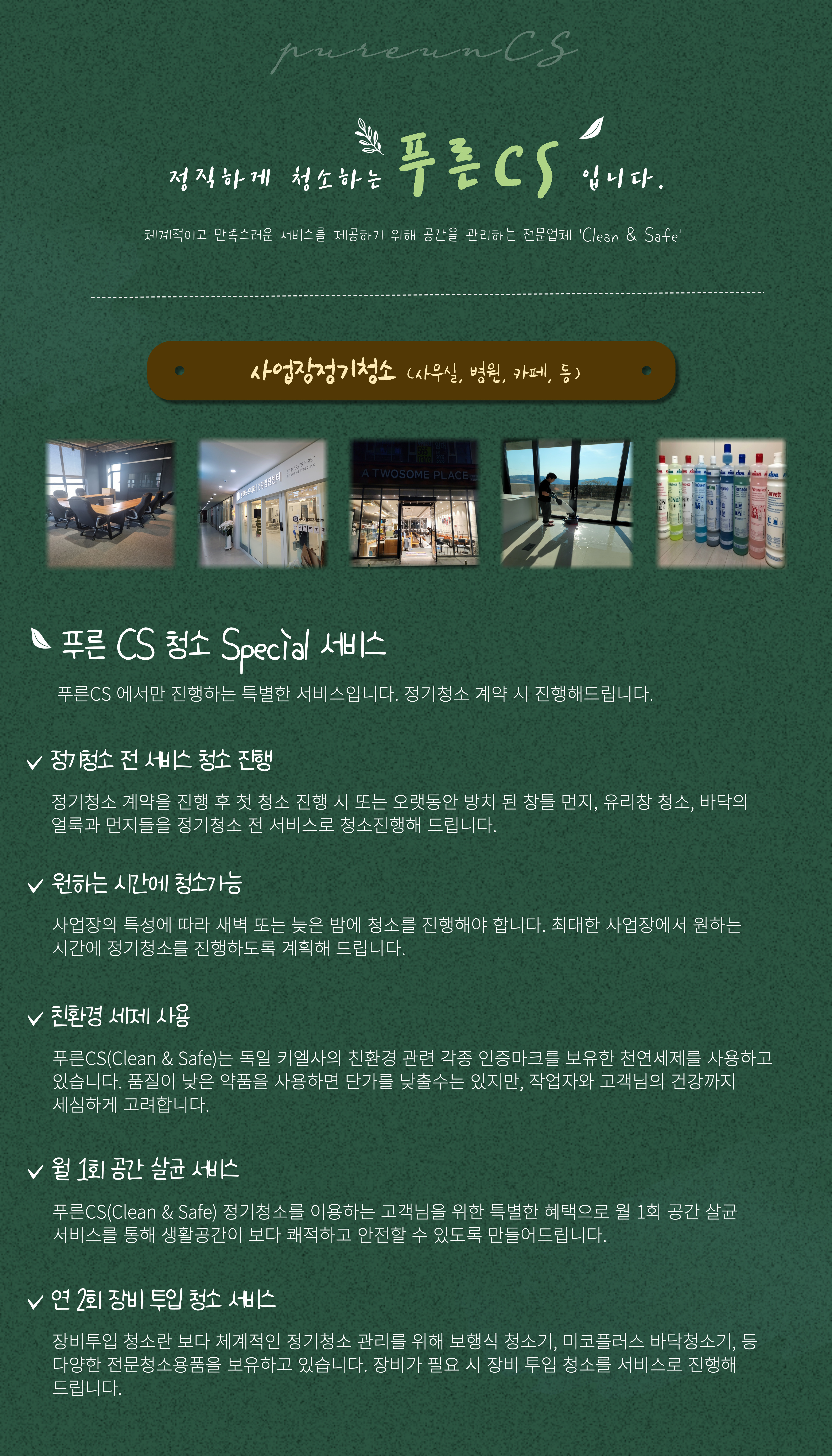 푸른씨에스