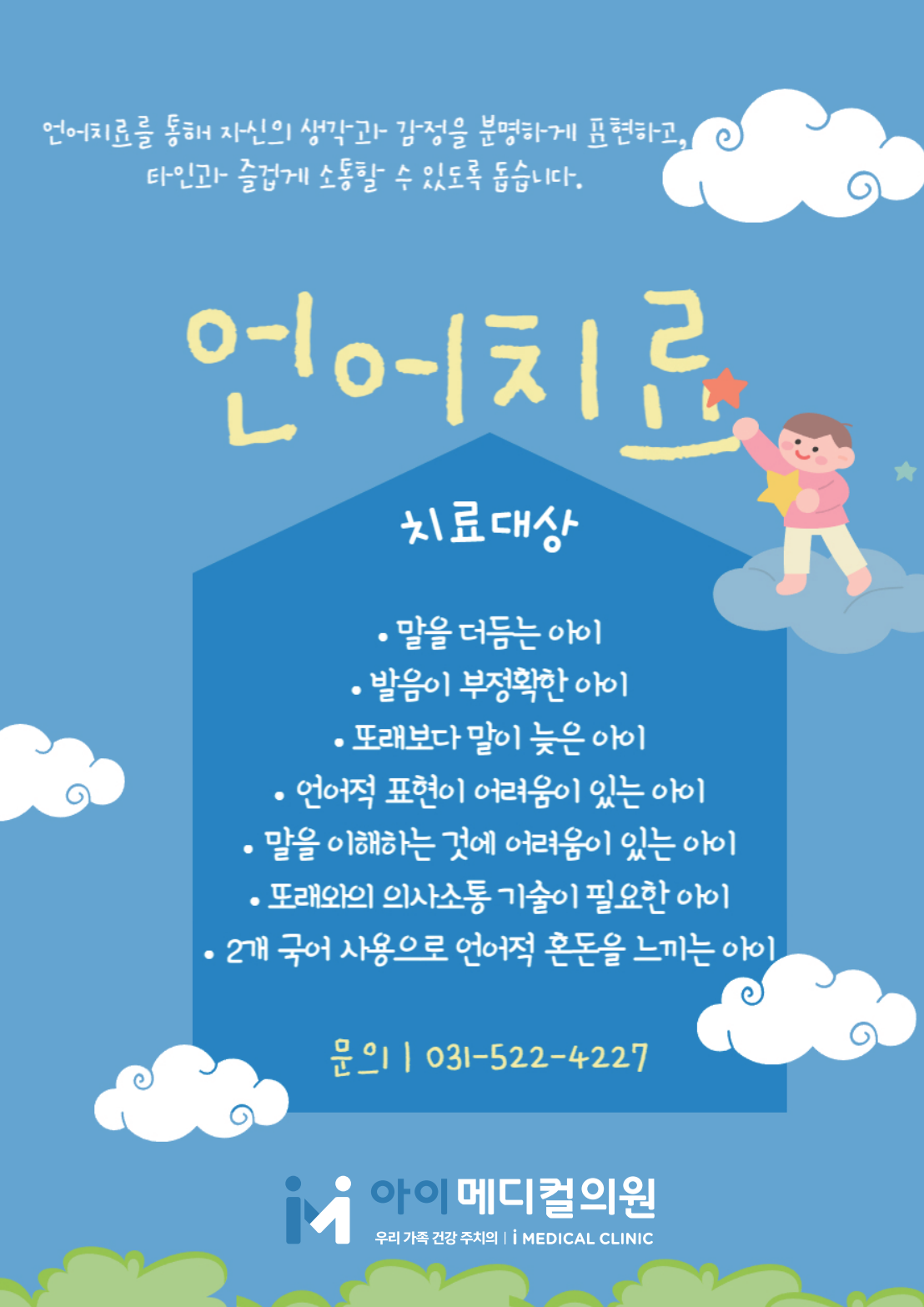 아이메디컬의원