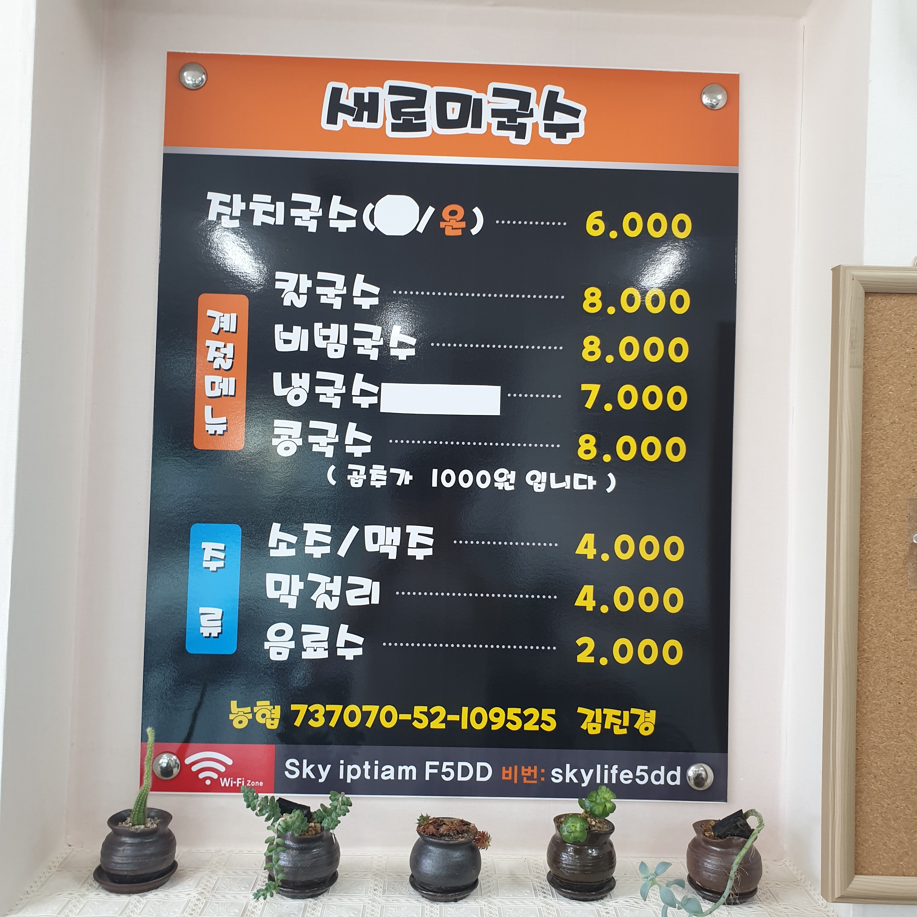새로미국수