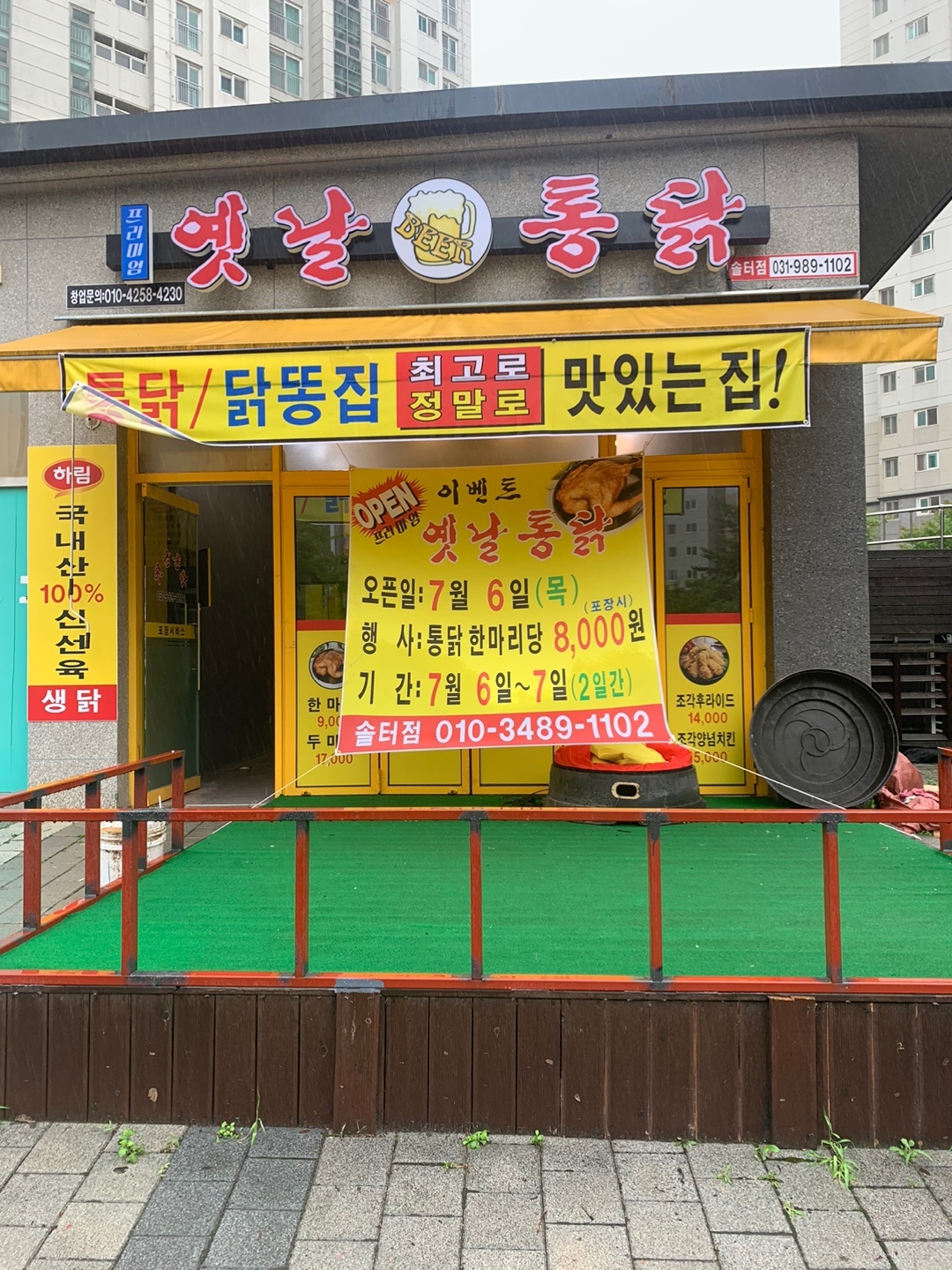 프리미엄 옛날통닭 솔터점