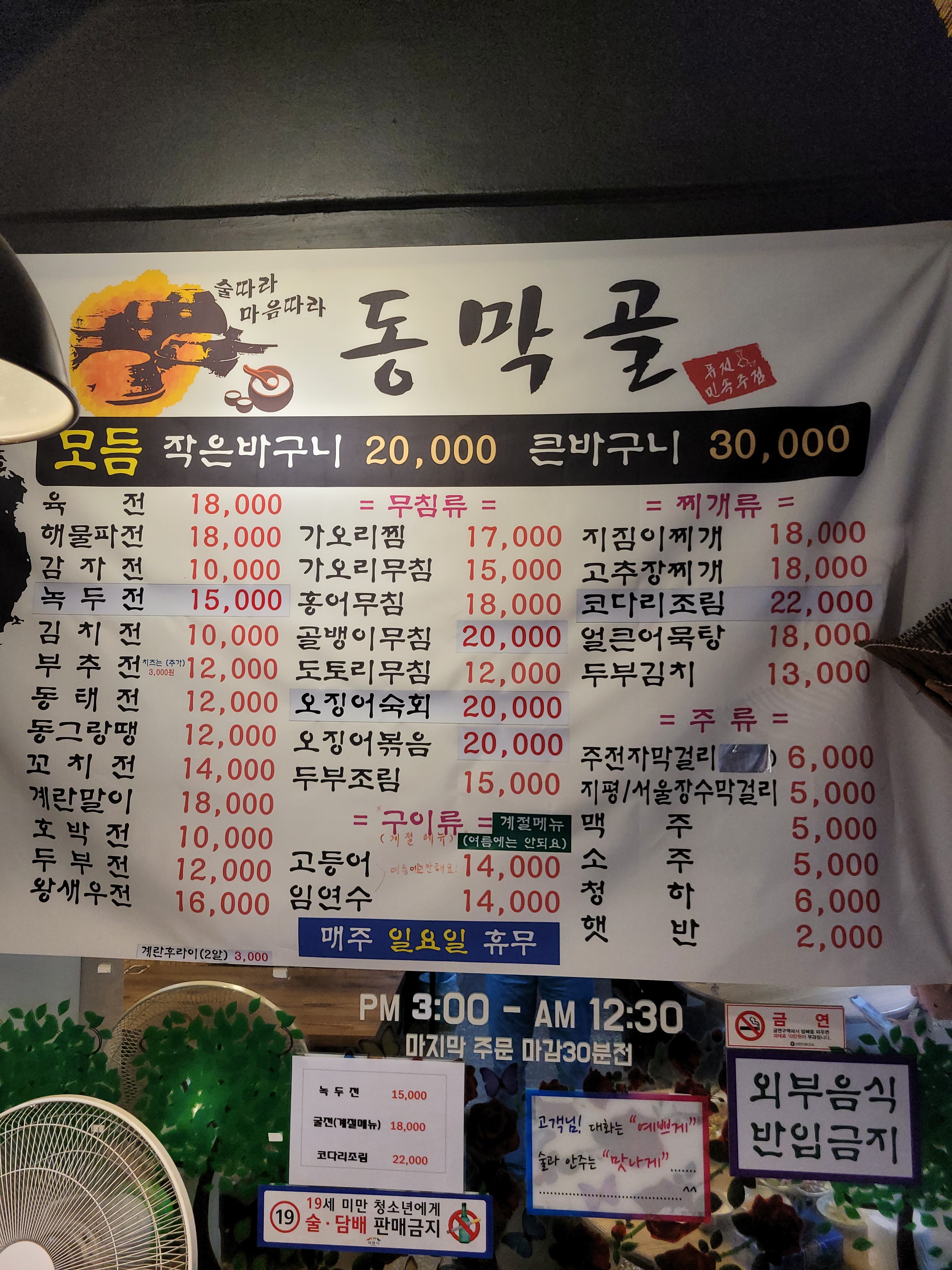 동막골