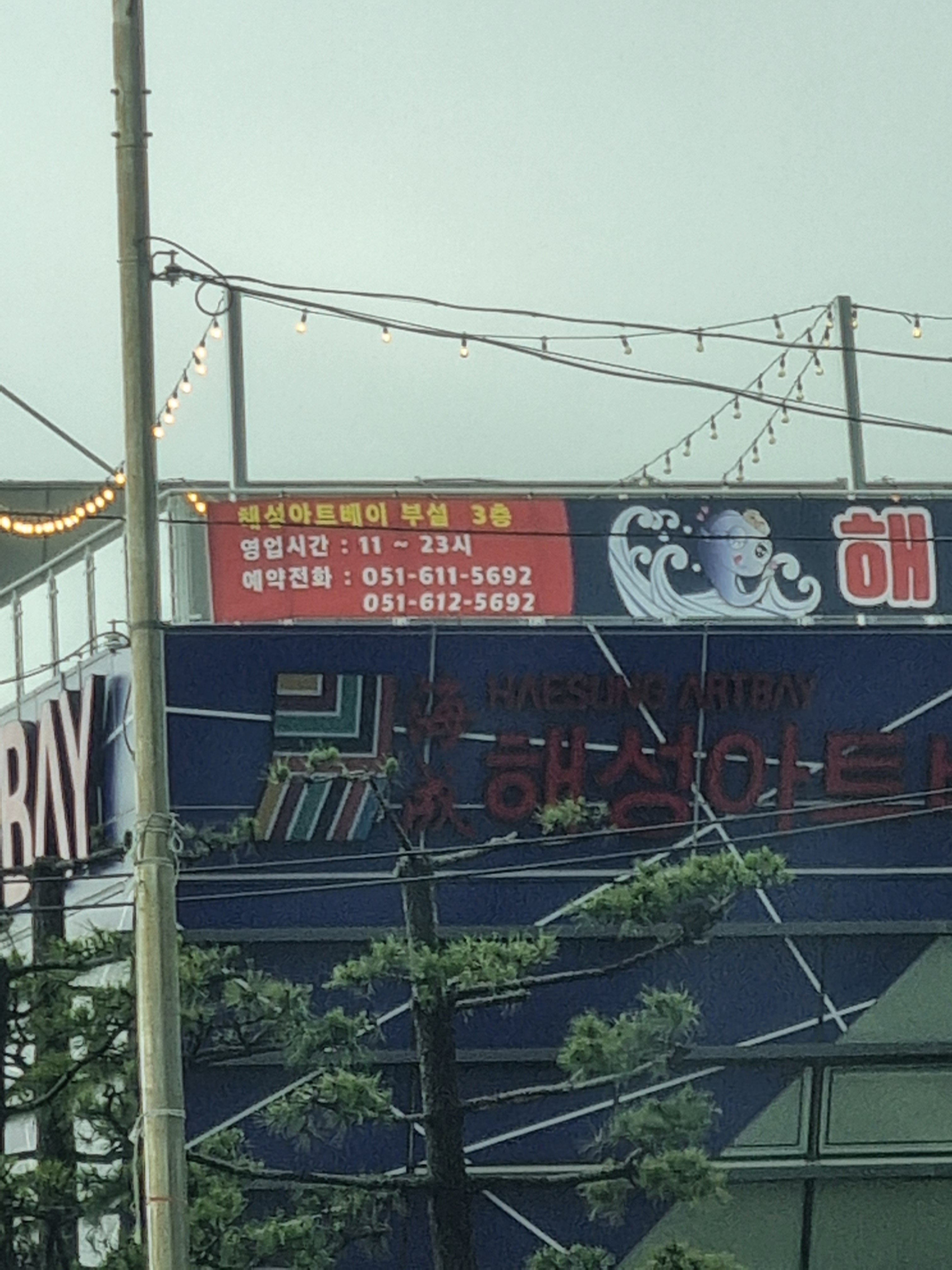 해성어부촌