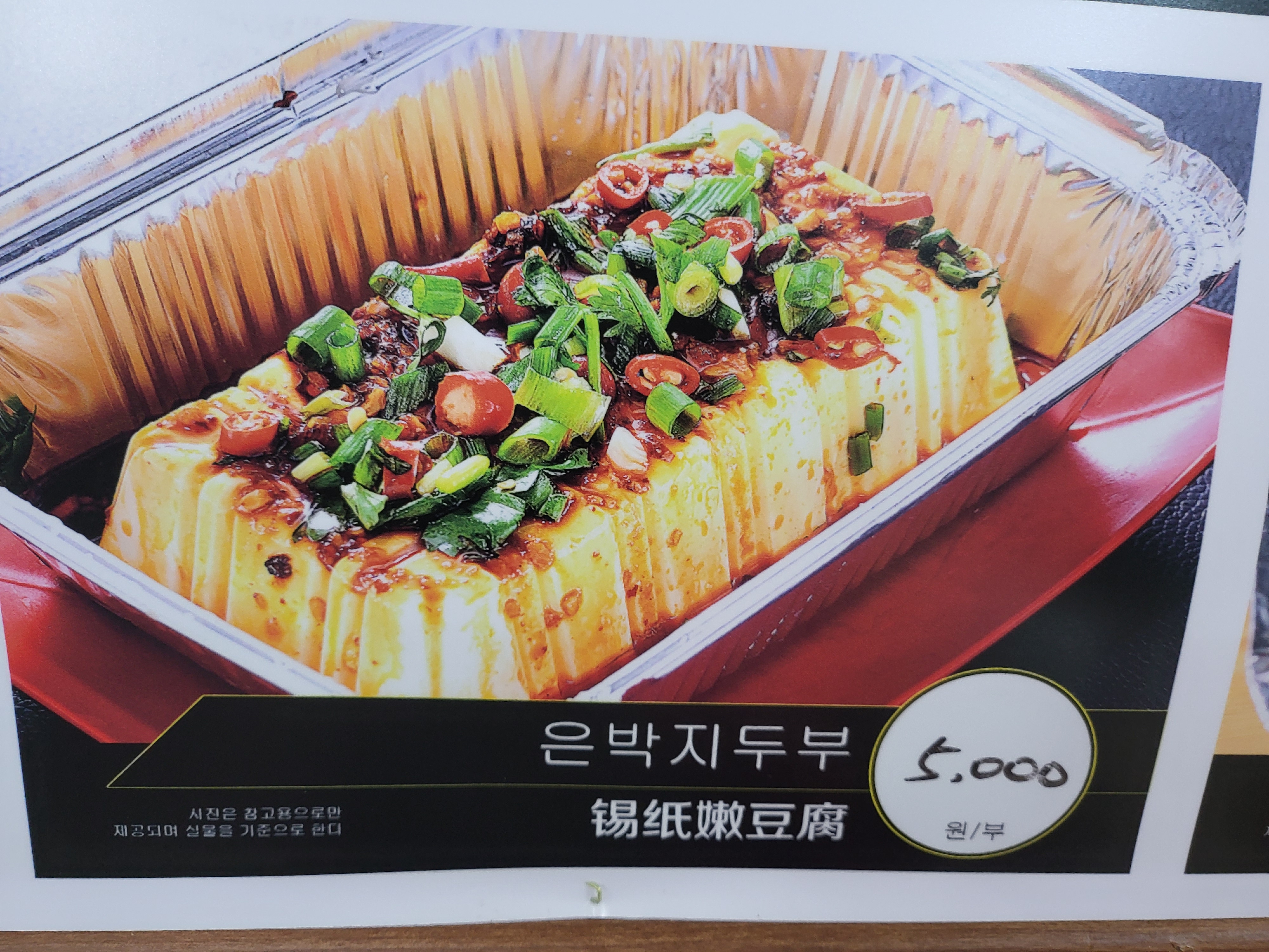 불꽃훠궈