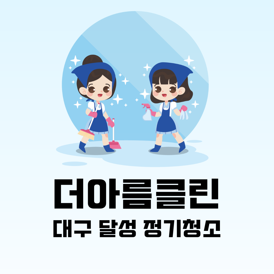 더아름클린