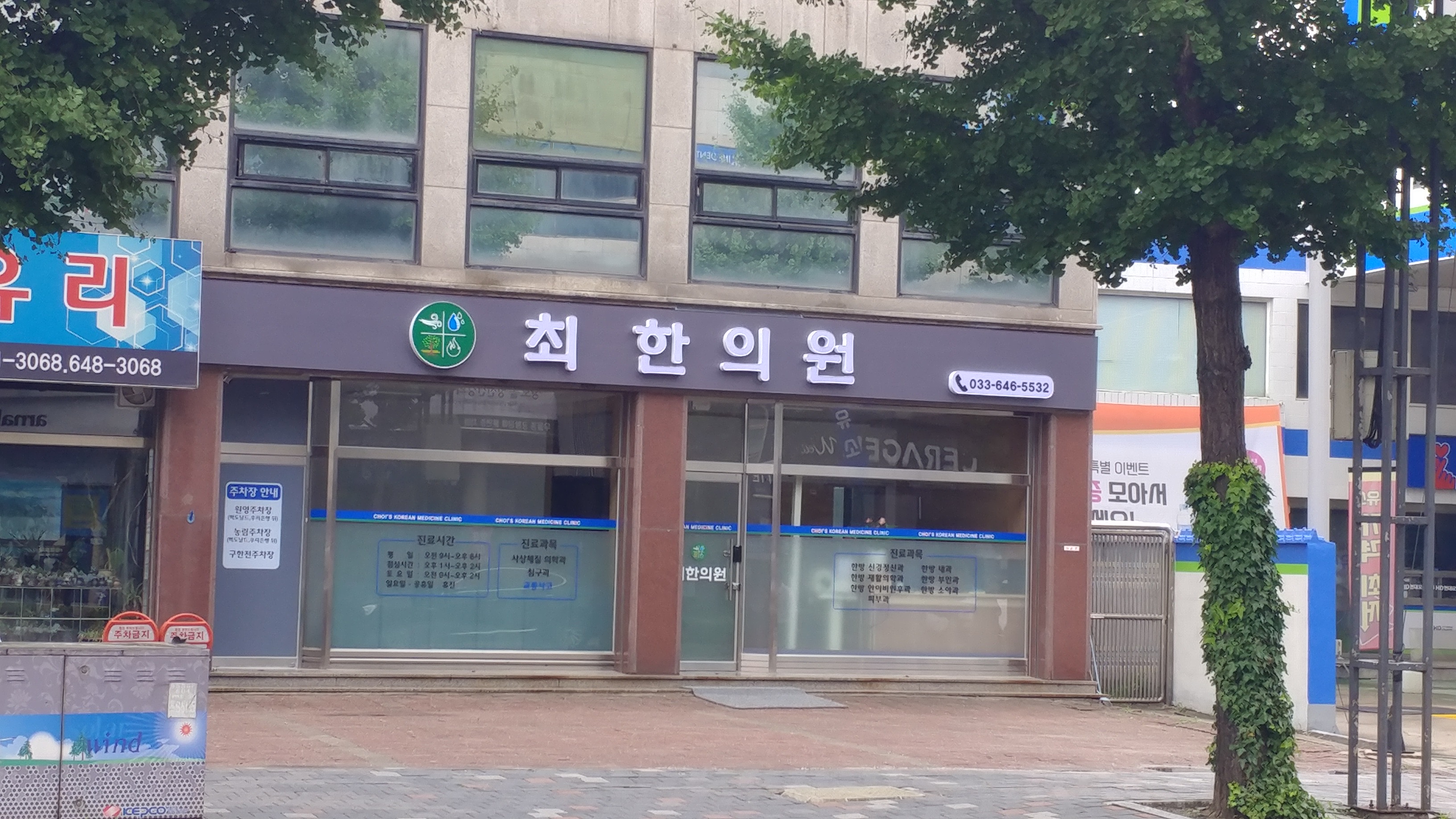 최한의원