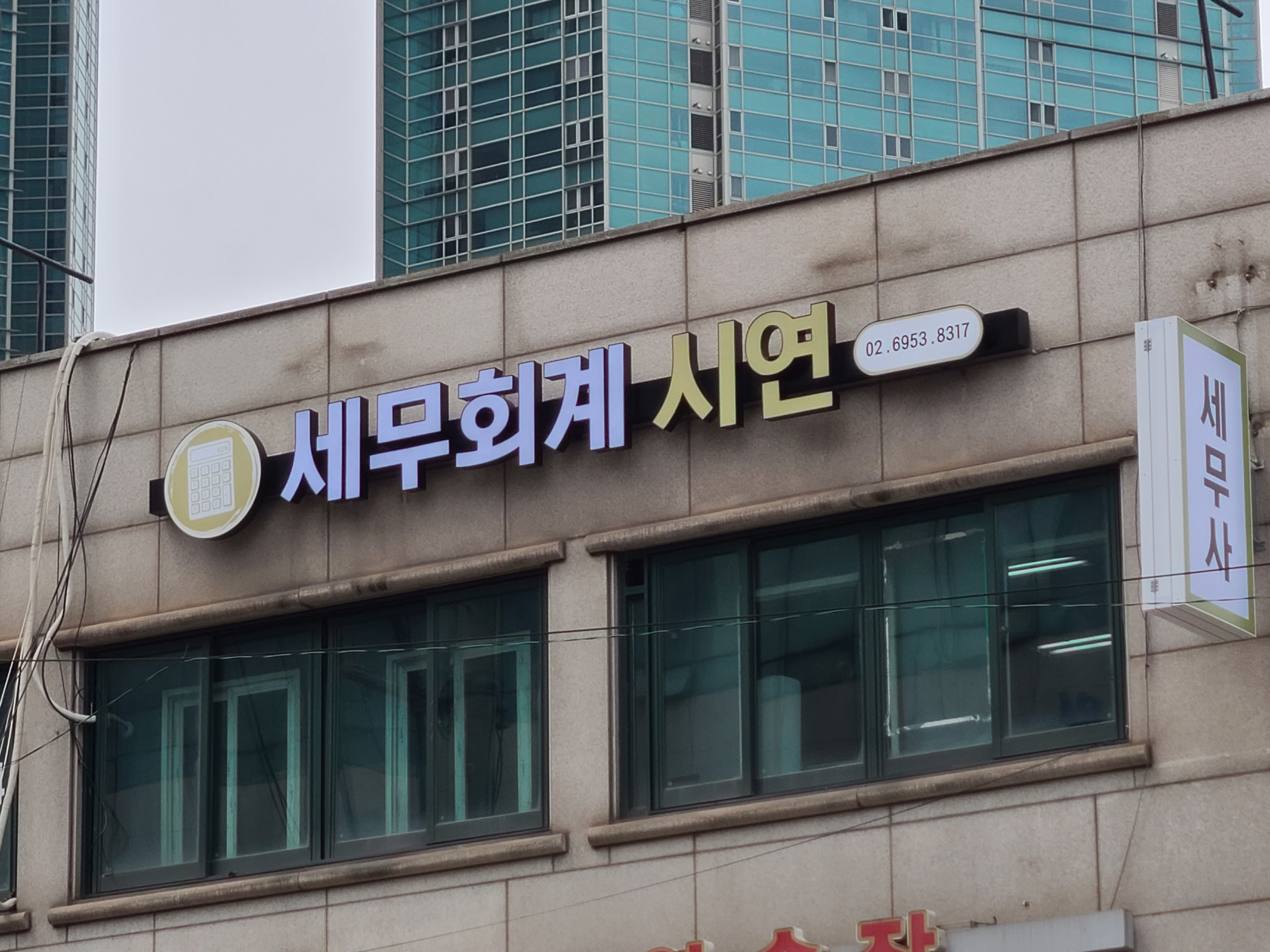 세무회계시연