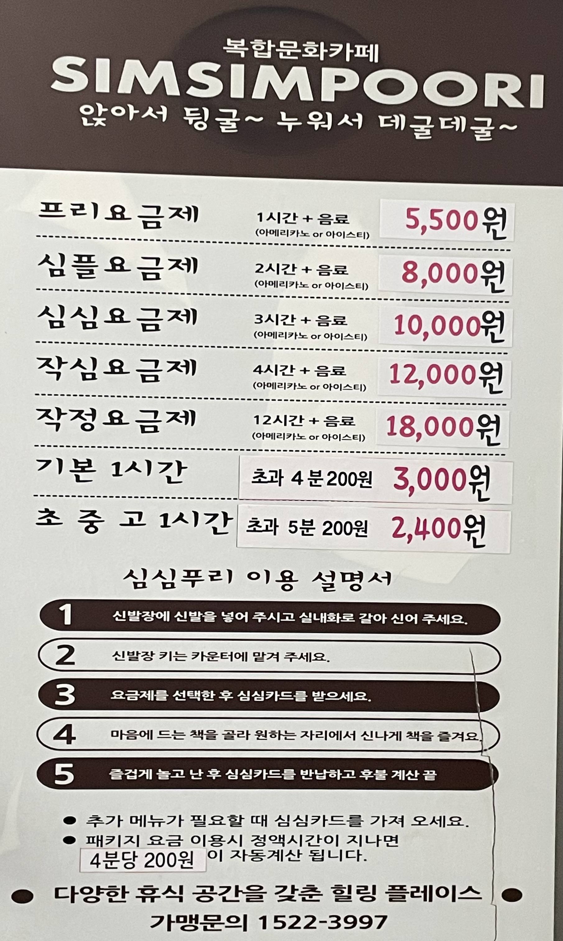 심심푸리만화카페