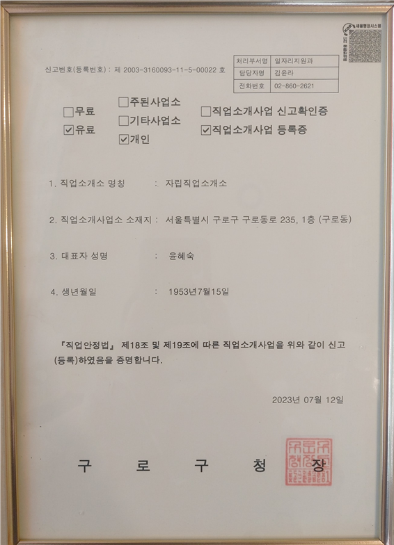 자립 직업소개소
