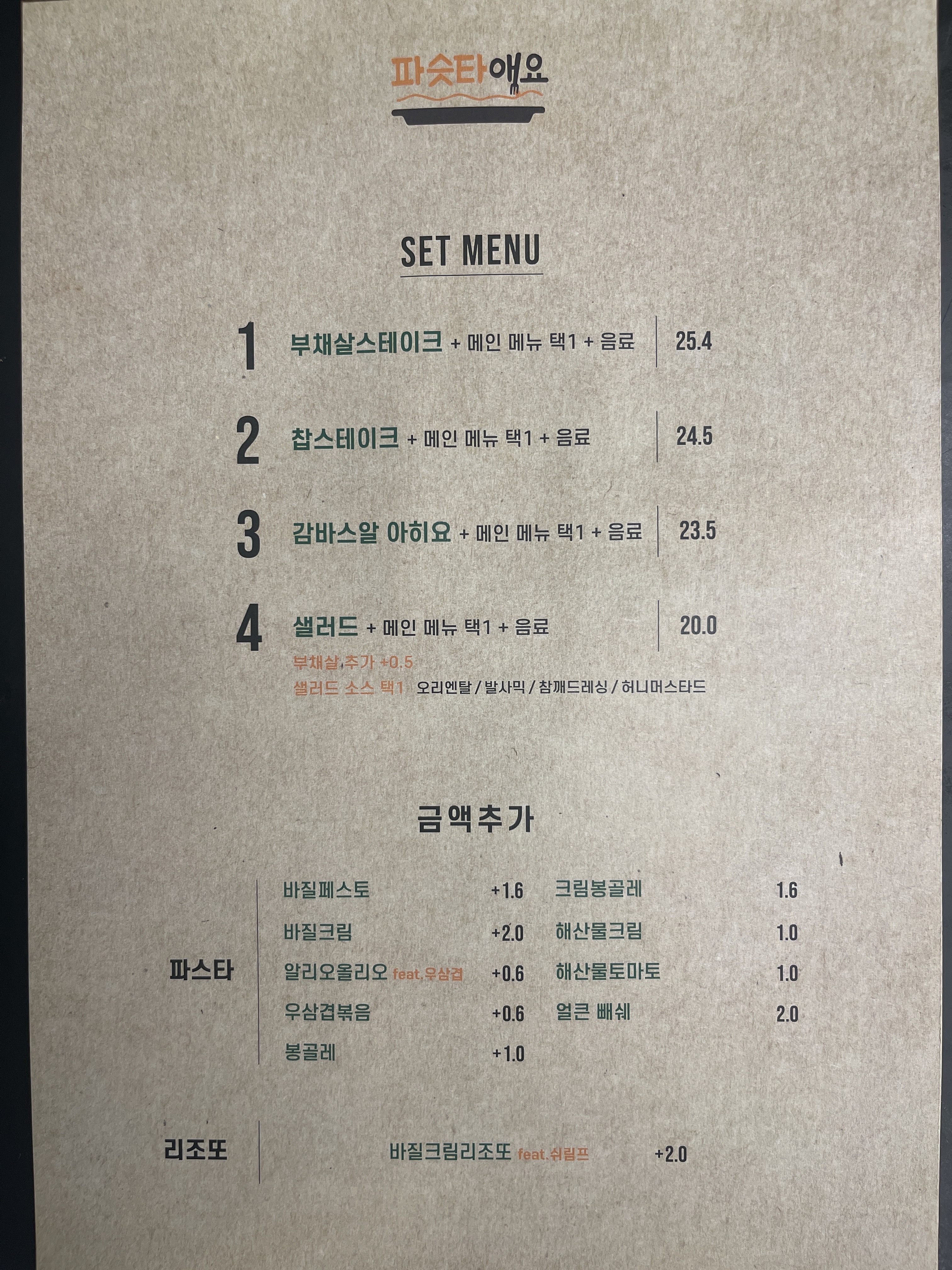 파슷타애요 부산남구점