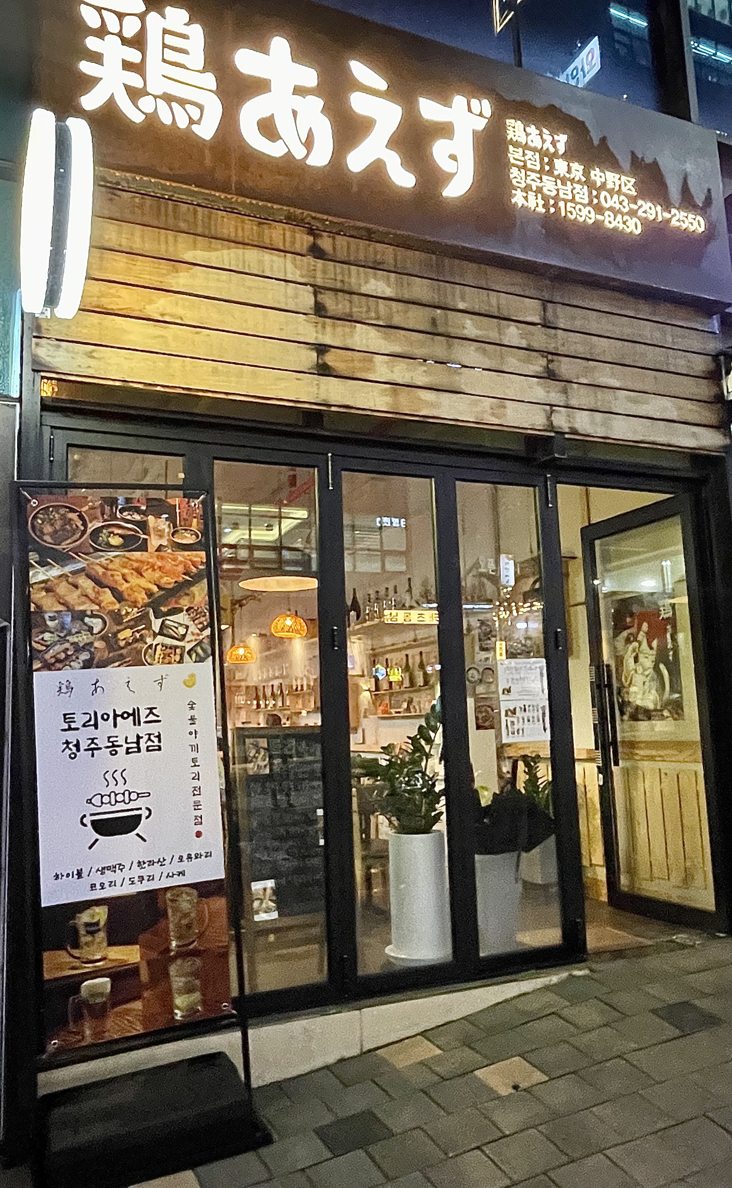 토리아에즈 청주동남점