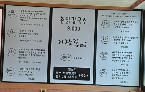 기장집국수