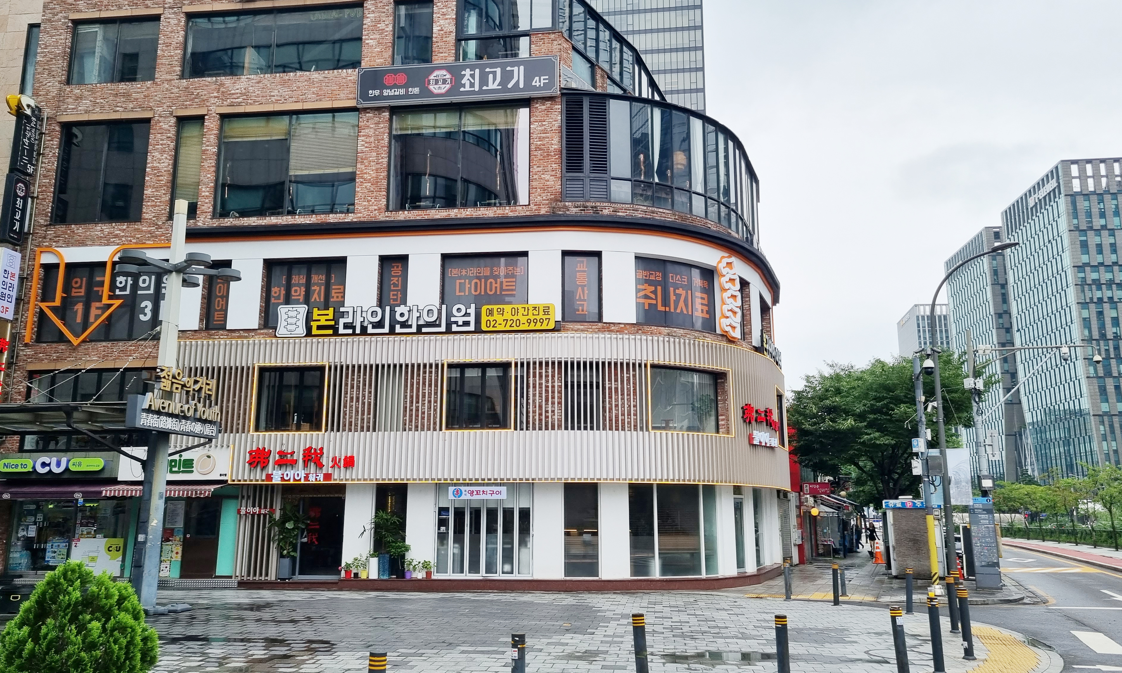 본라인한의원 을지로