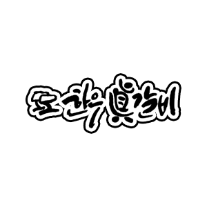모모한우진갈비 범어점
