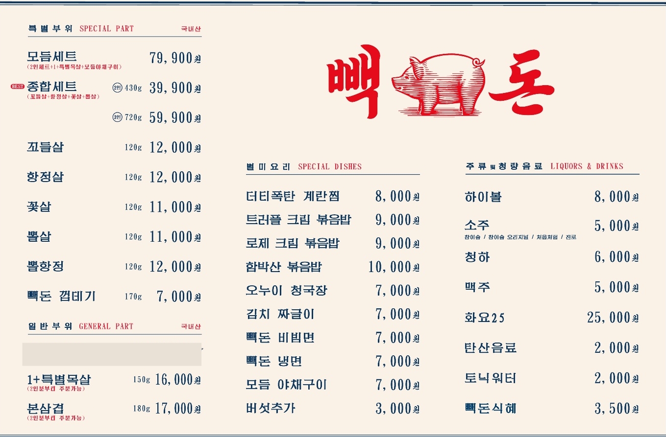 빽돈 등촌점