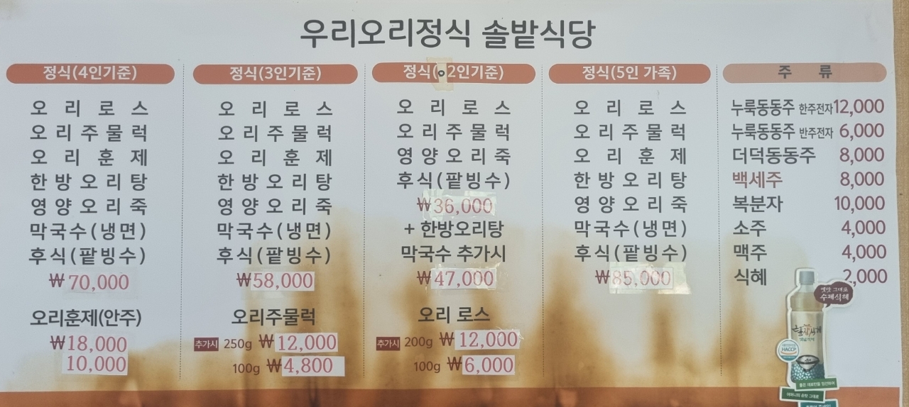 우리오리정식솔밭식당