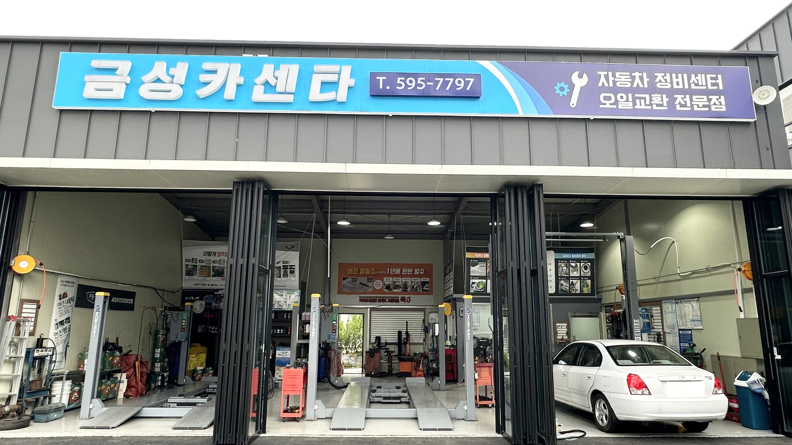 금성카센타