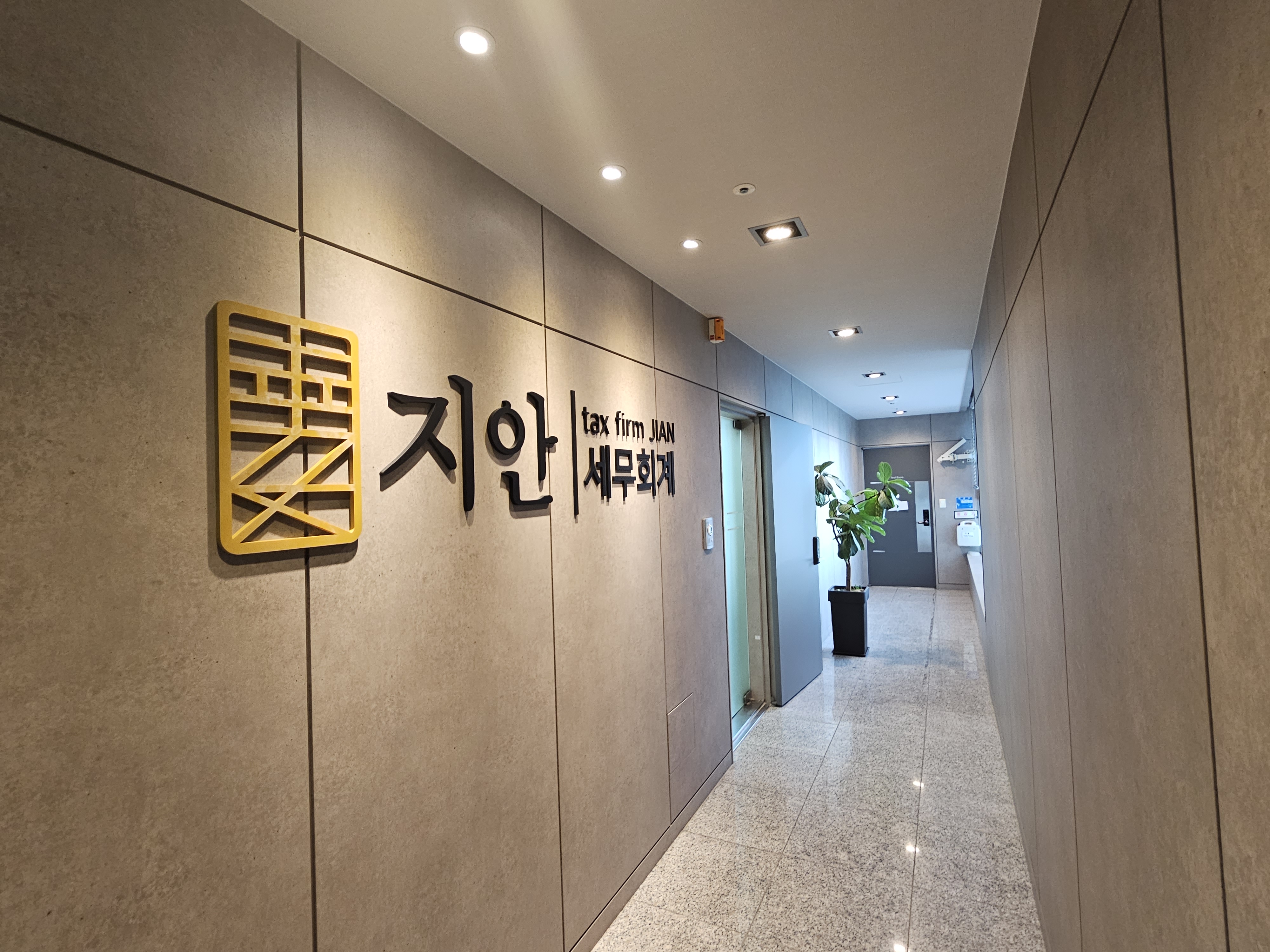 지안세무회계