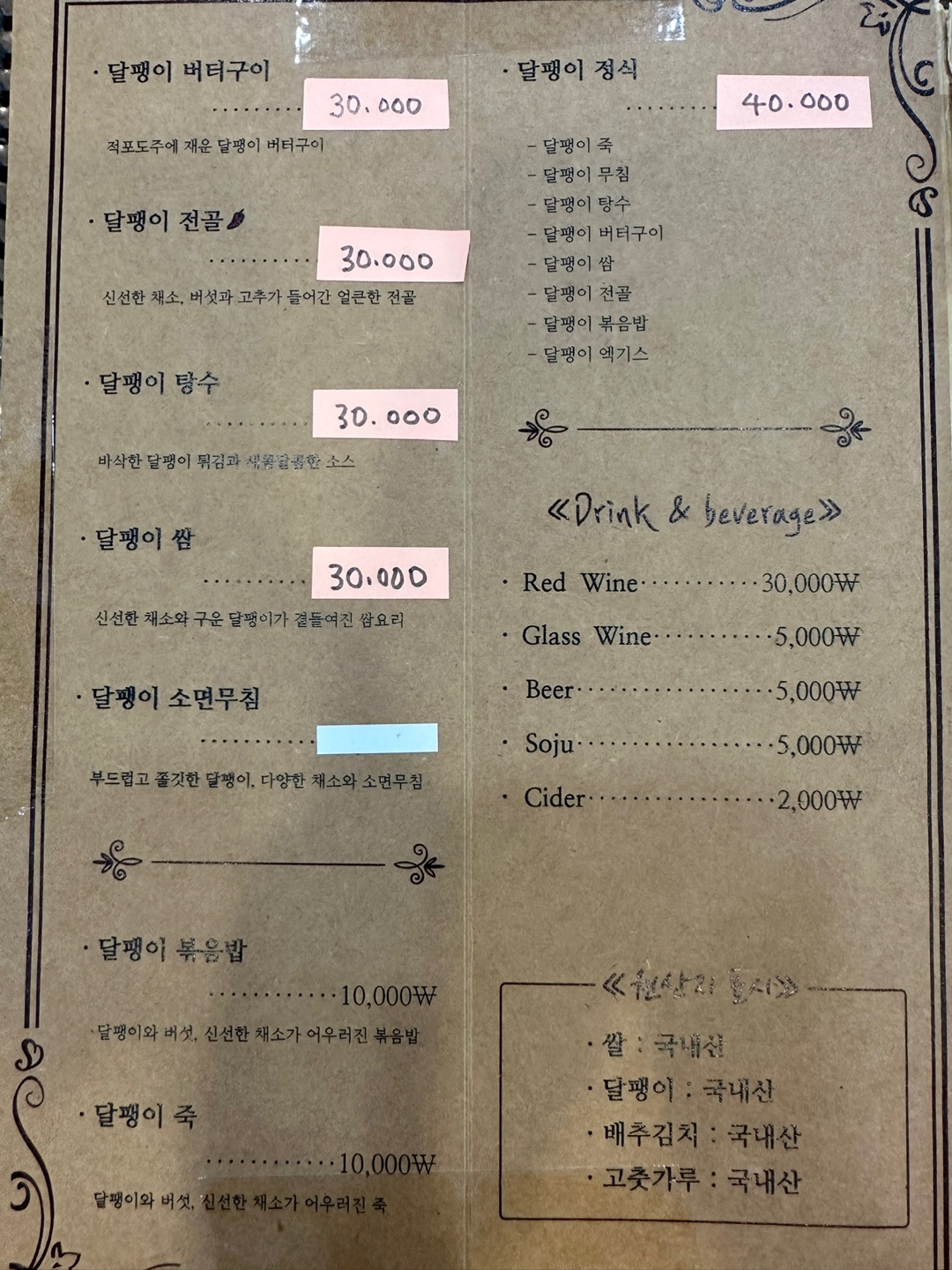 이천형달팽이요리