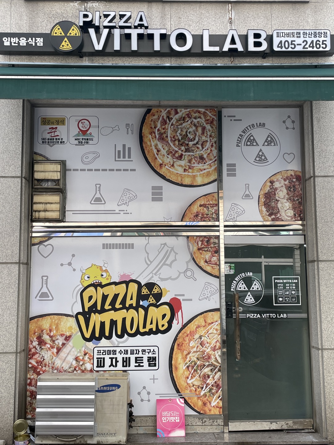 피자비토랩 안산중앙점