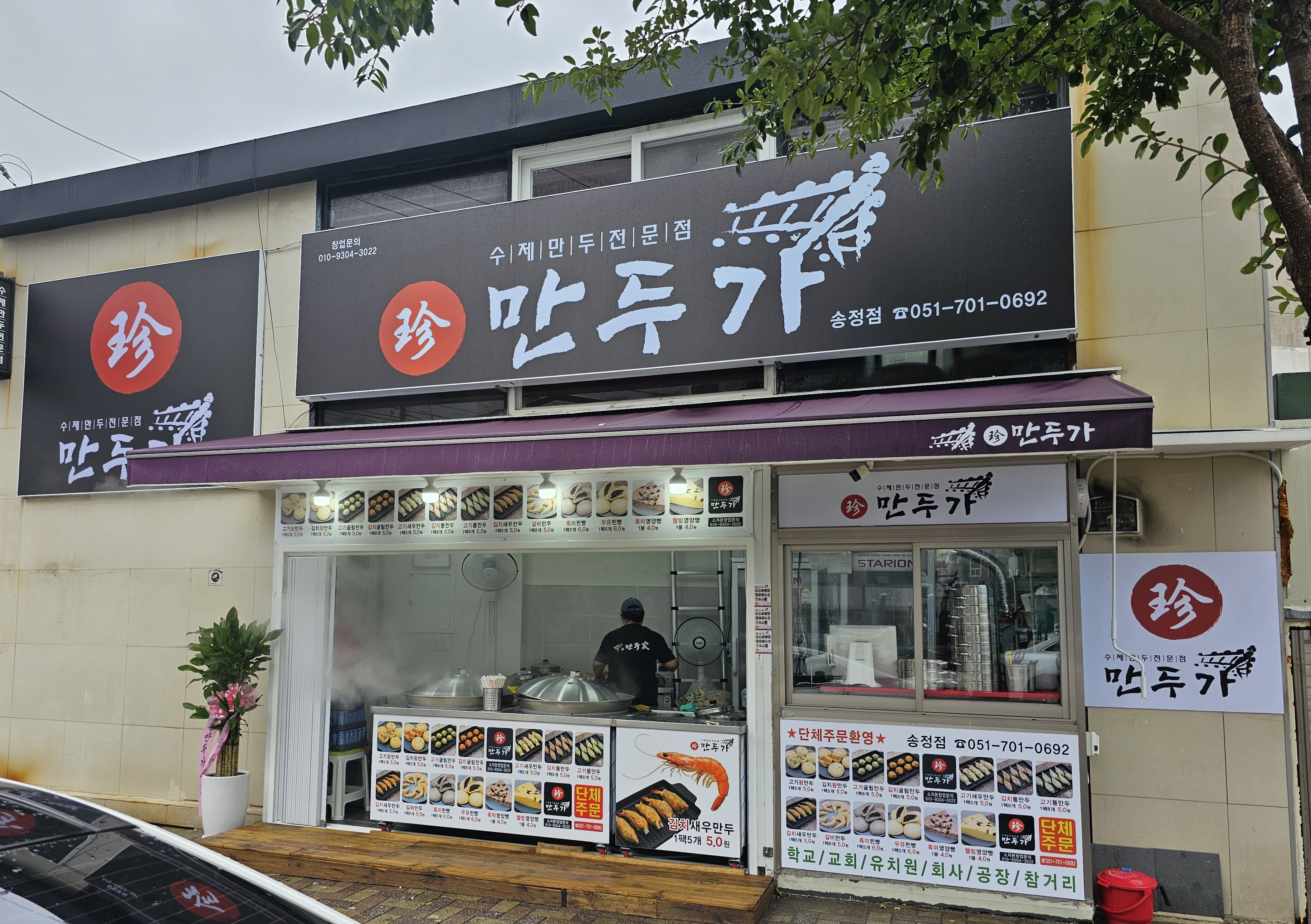 부산 기장군 찐빵맛집 추천 가까운 찐빵맛집 소개합니다 진만두가 송정점