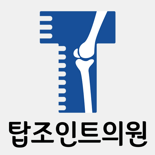 탑조인트의원