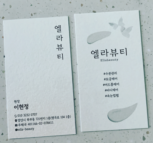 엘라뷰티