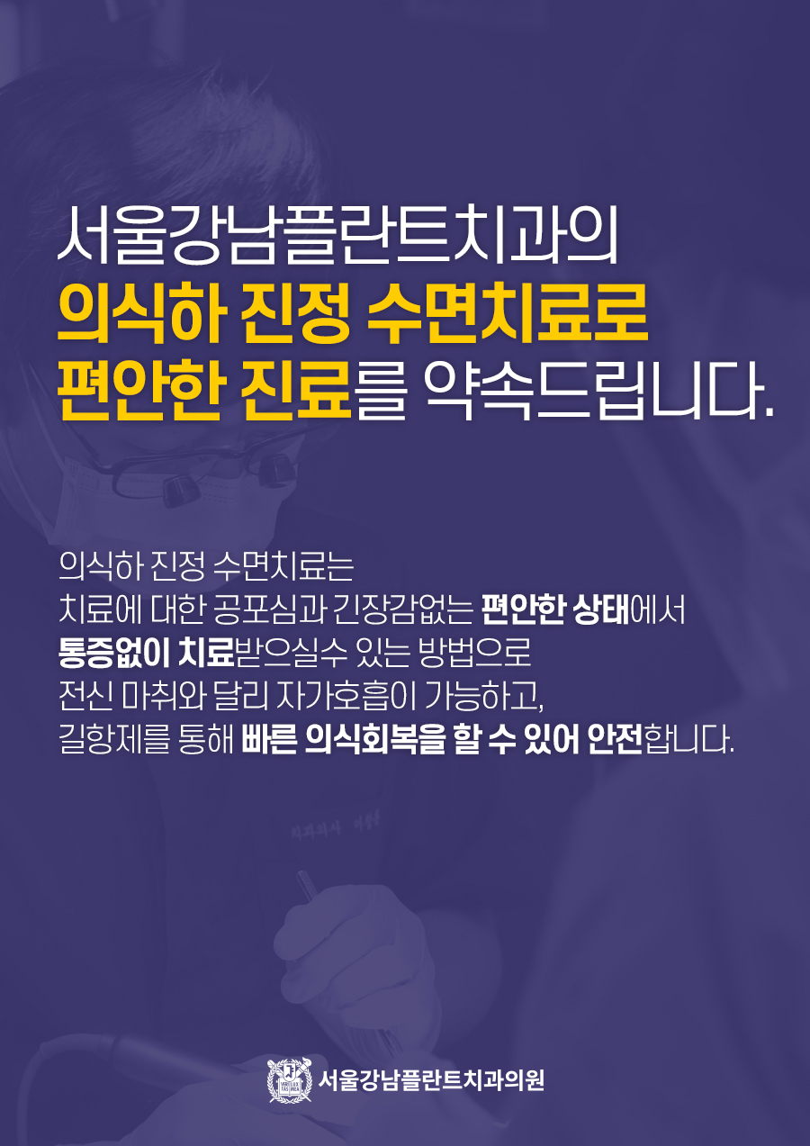 서울강남플란트치과의원 대표 이미지