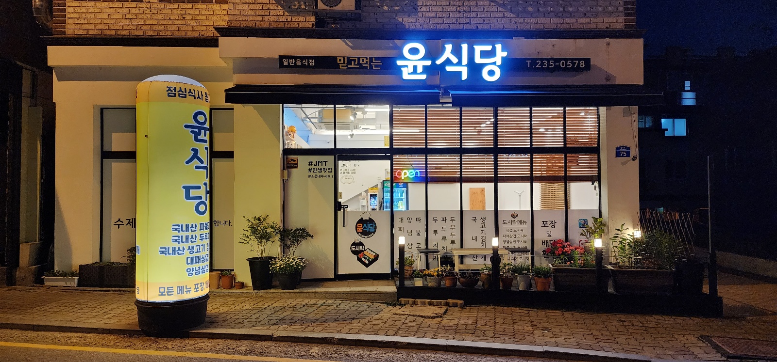 윤식당야식