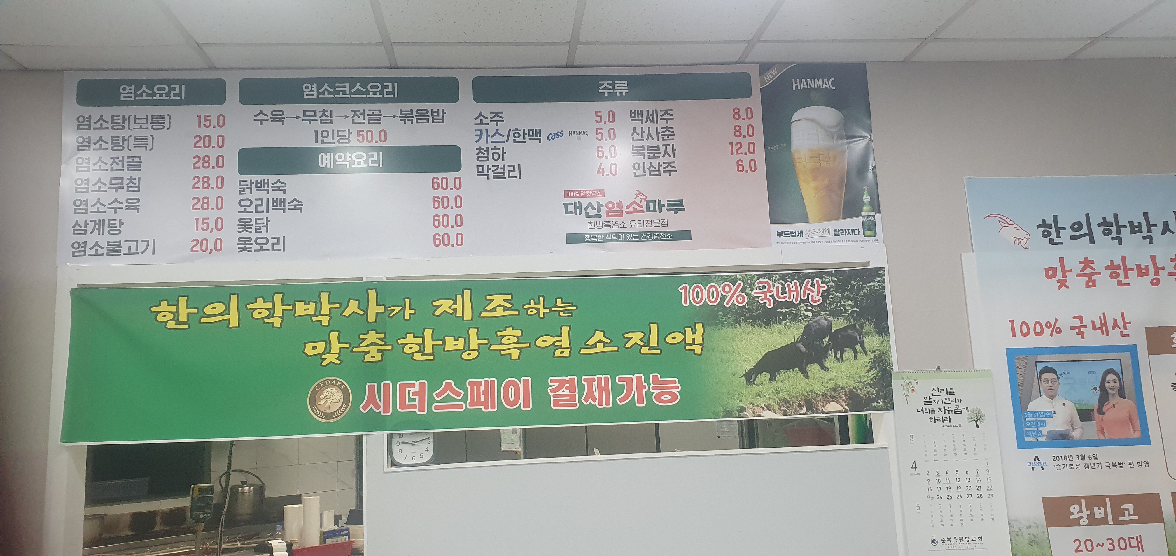 대산염소마루