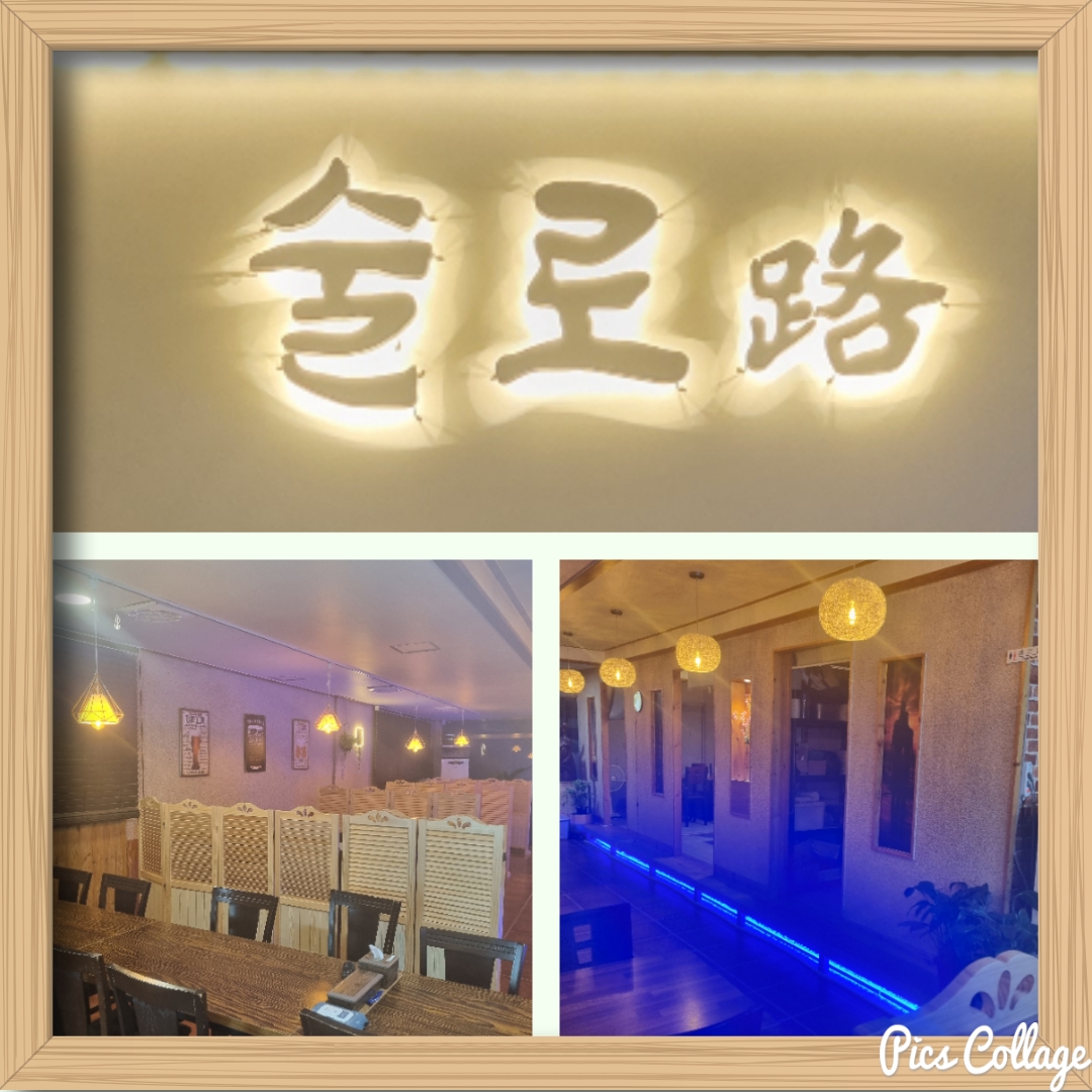 술로