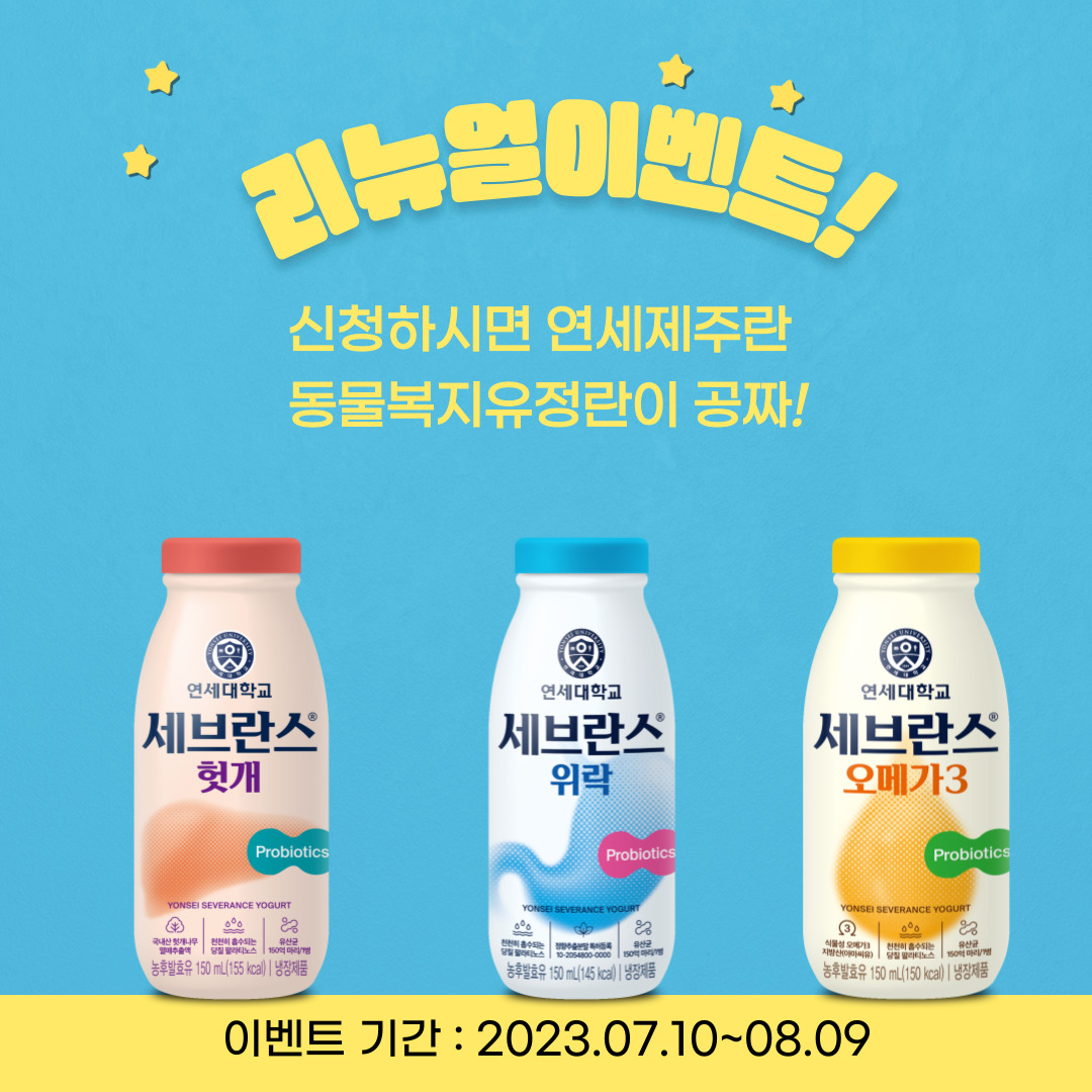 연세우유 강릉대리점