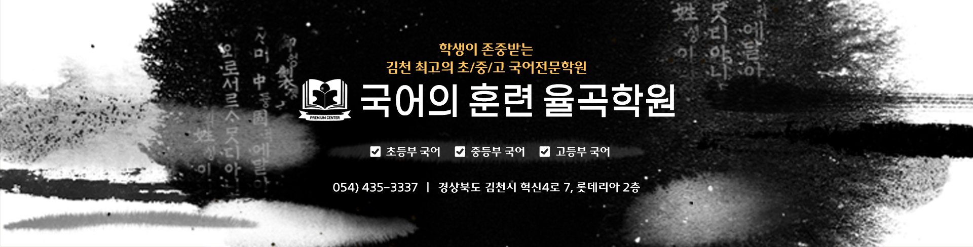 국어의 훈련 율곡학원