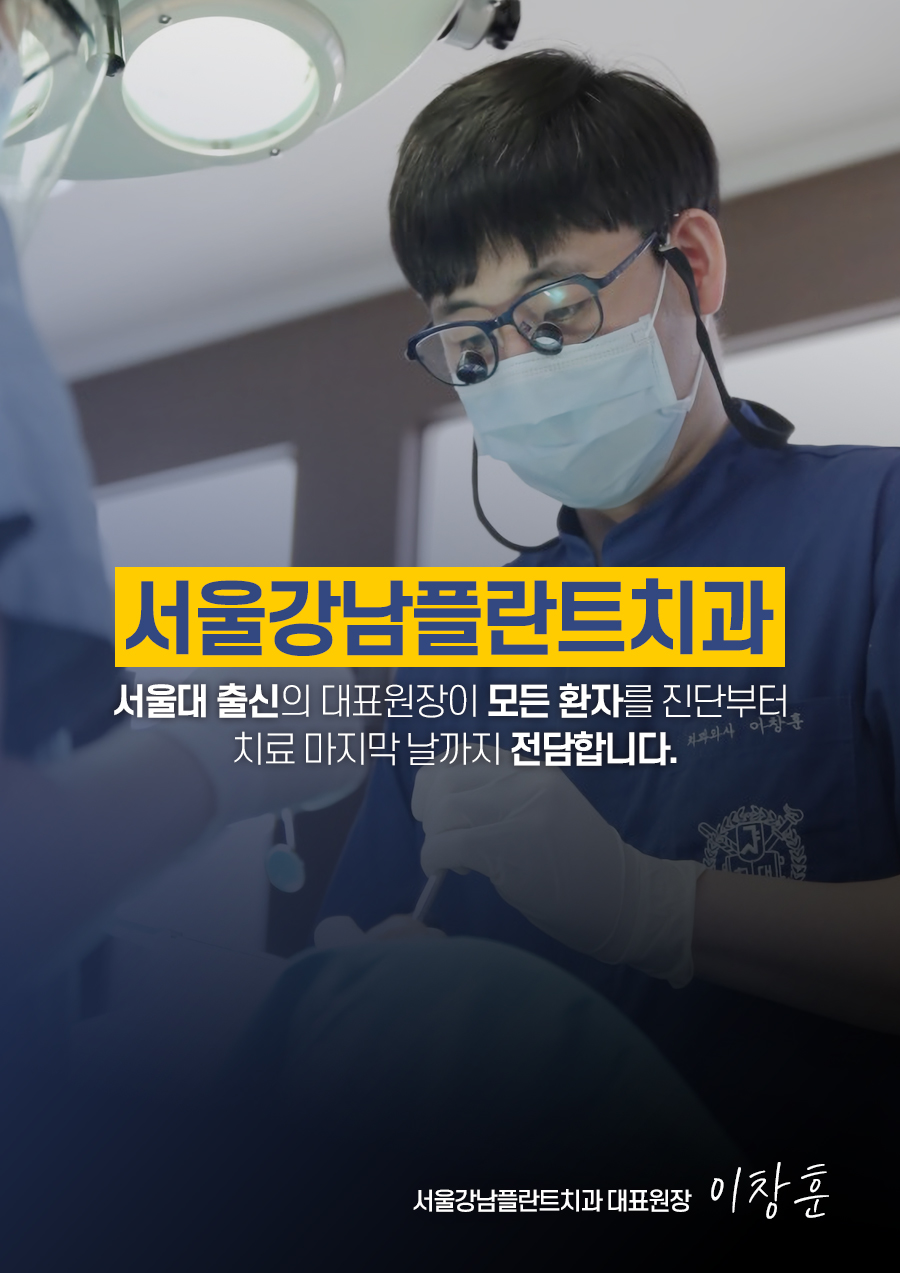 서울강남플란트치과의원 대표 이미지
