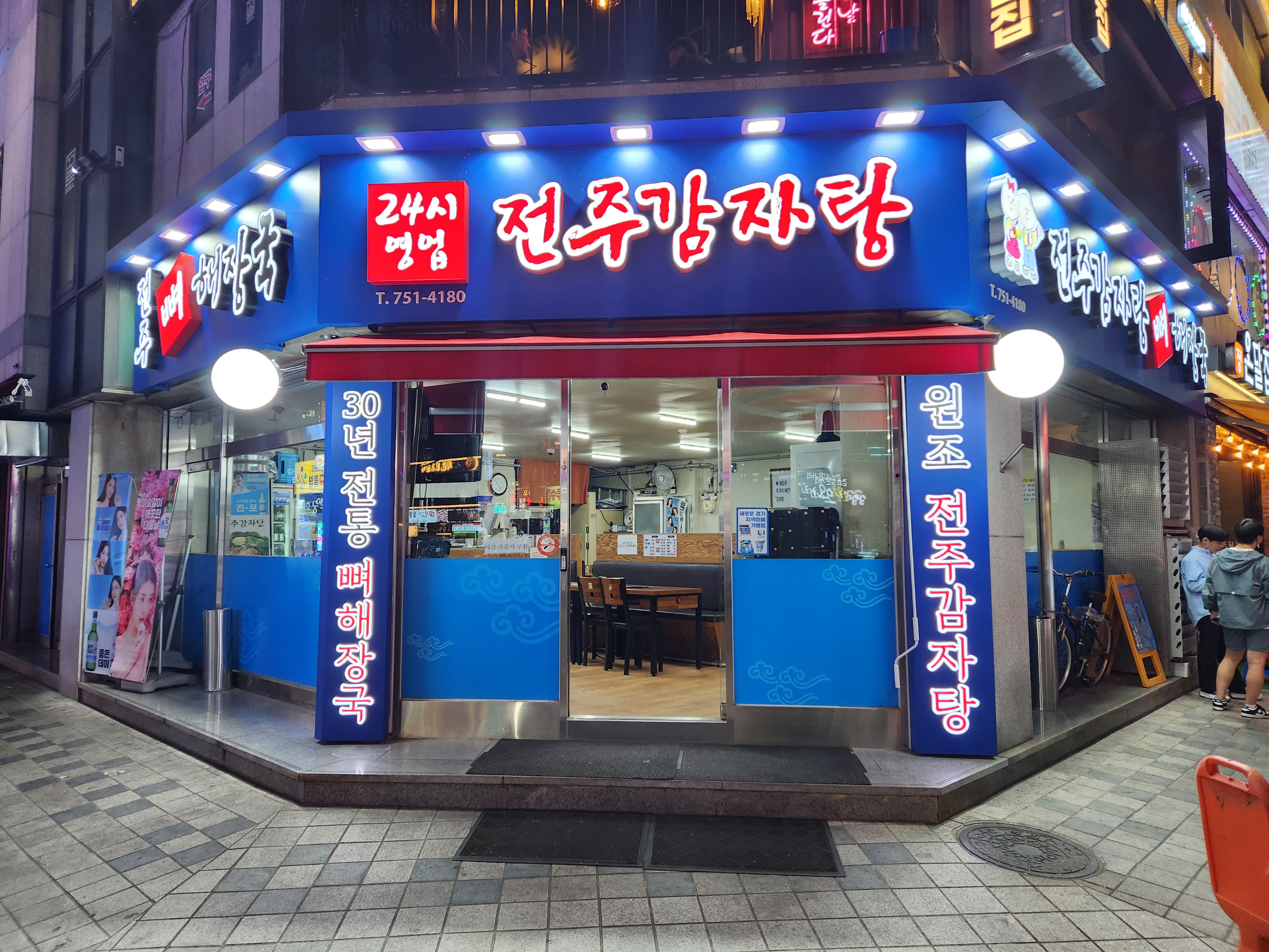 전주감자탕뼈해장국