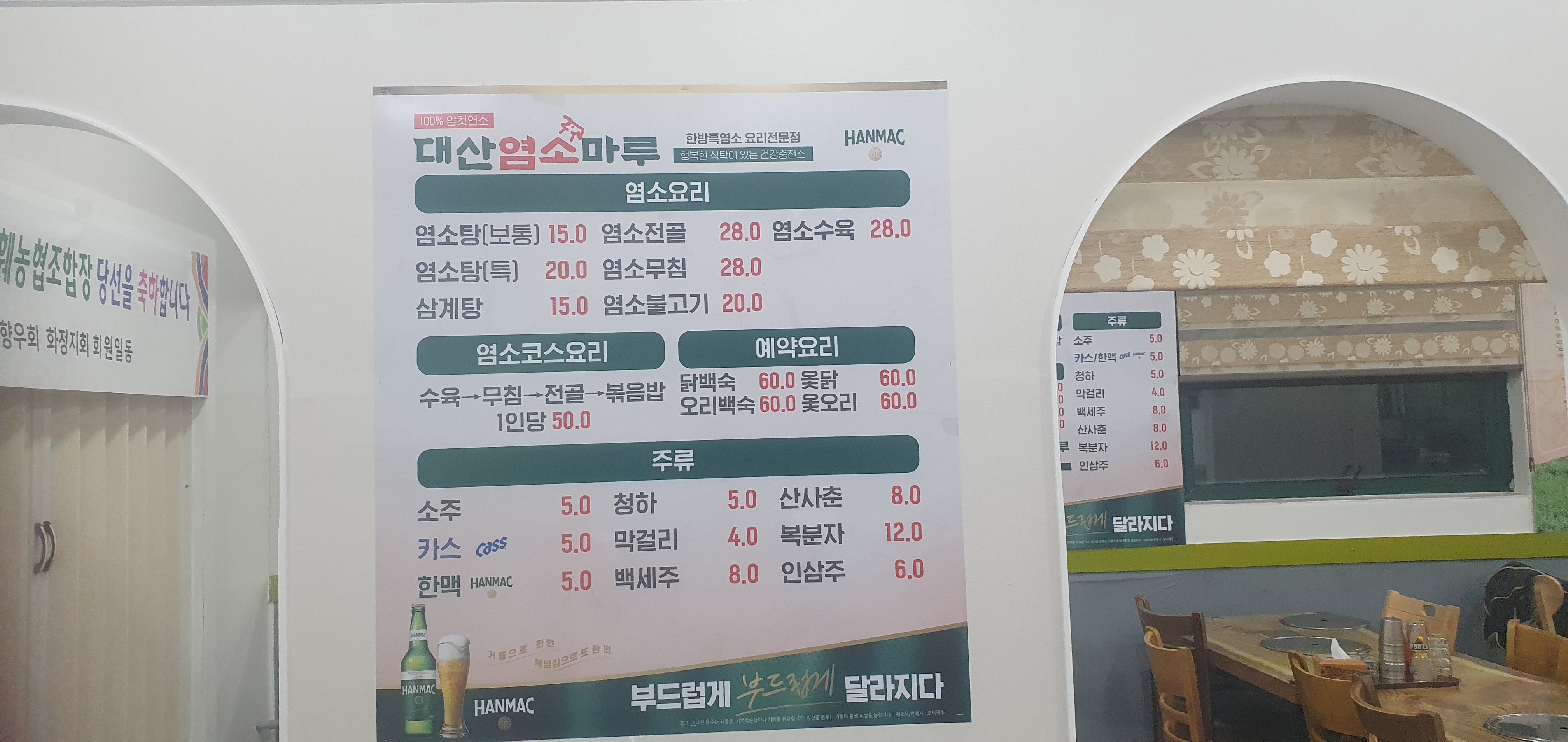 대산염소마루