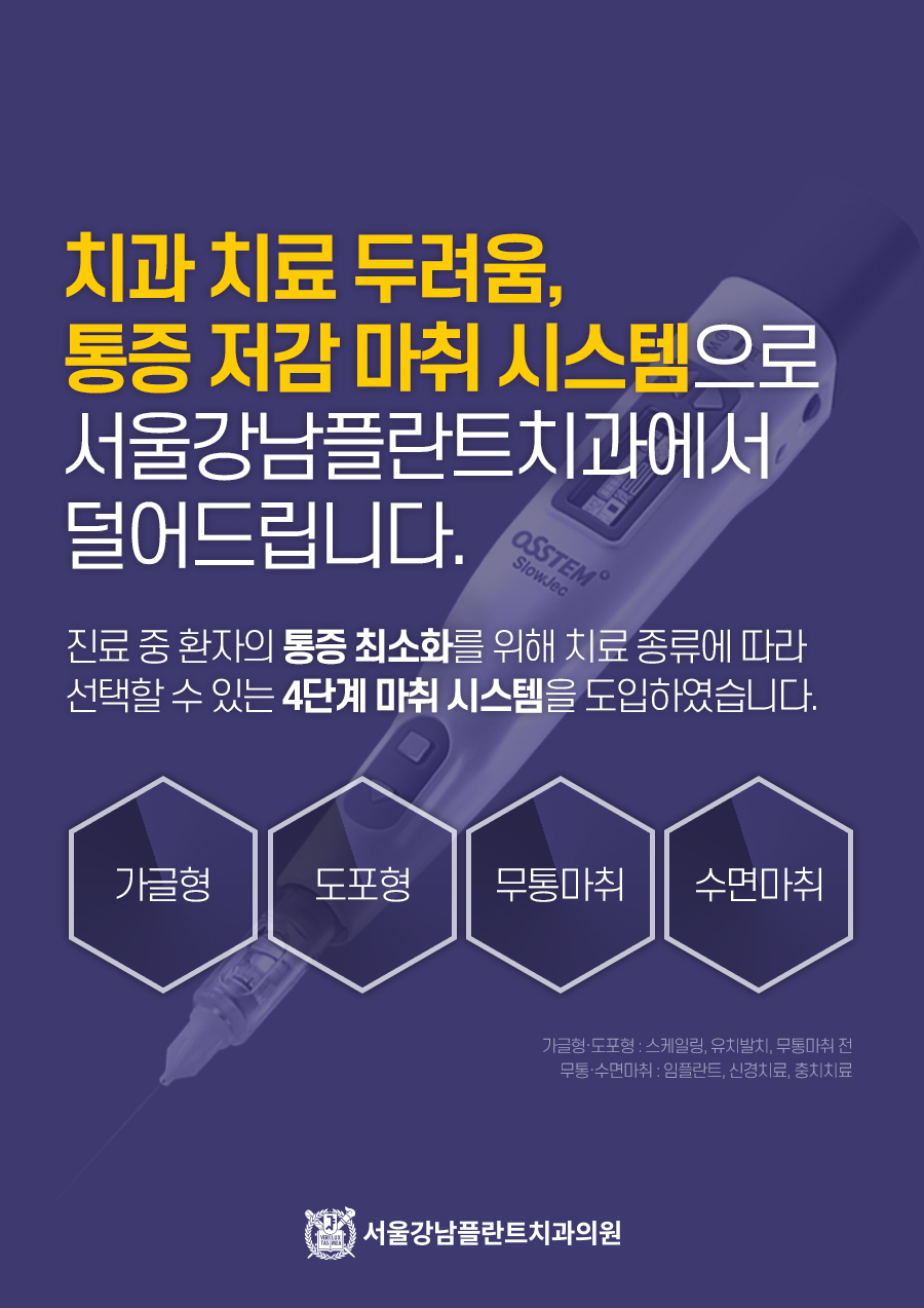 서울강남플란트치과의원