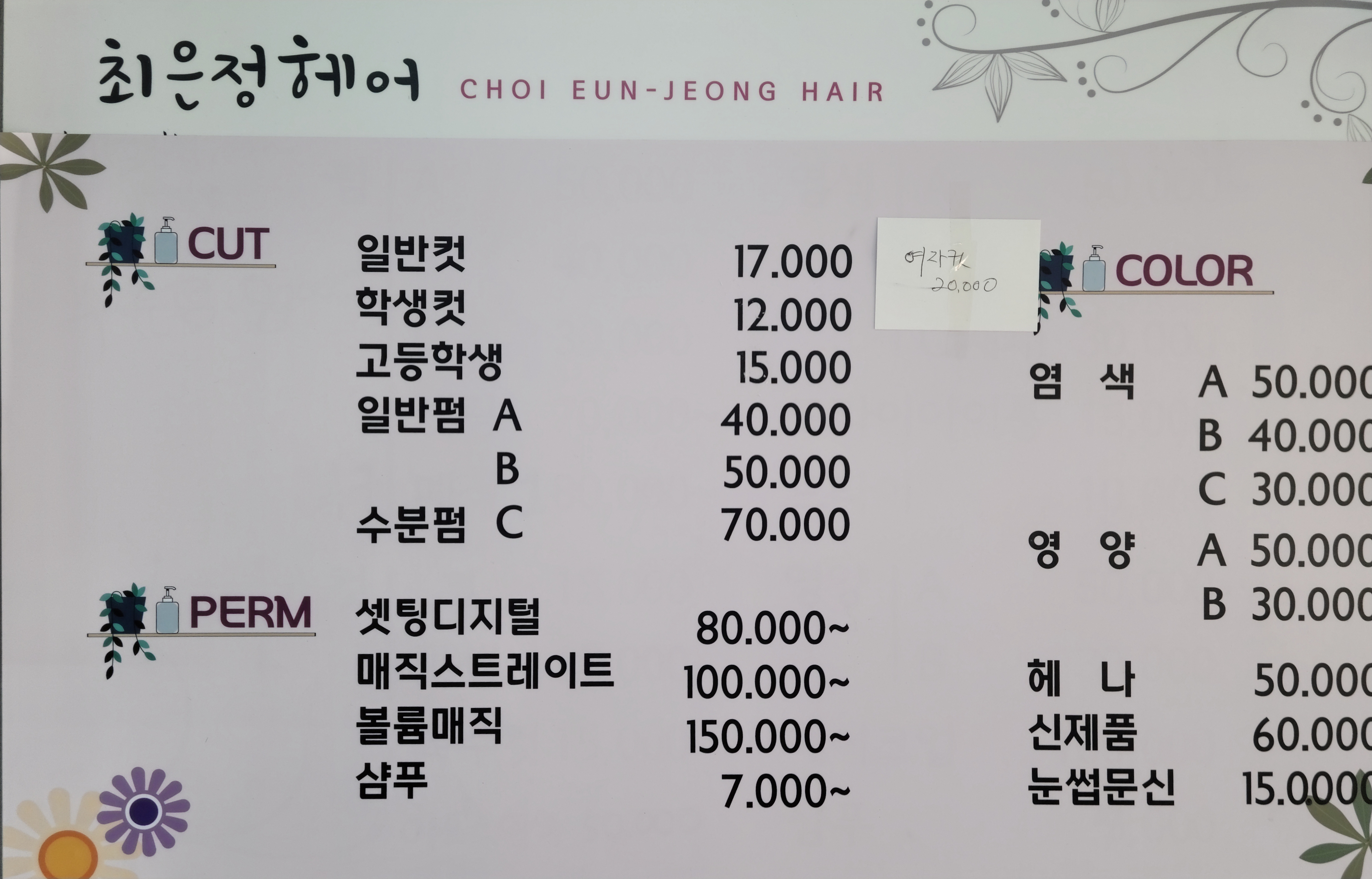 최은정헤어