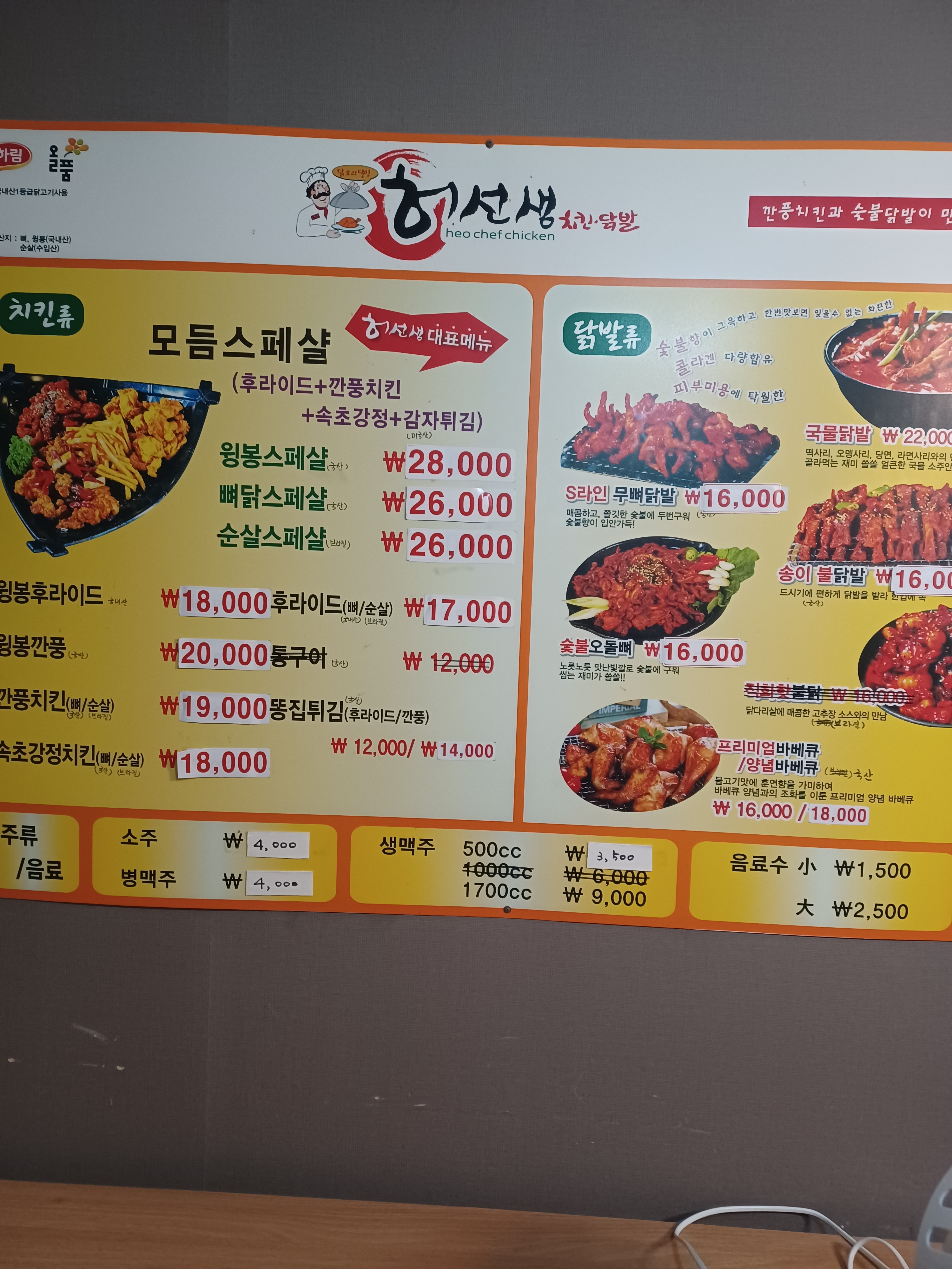 허선생치킨